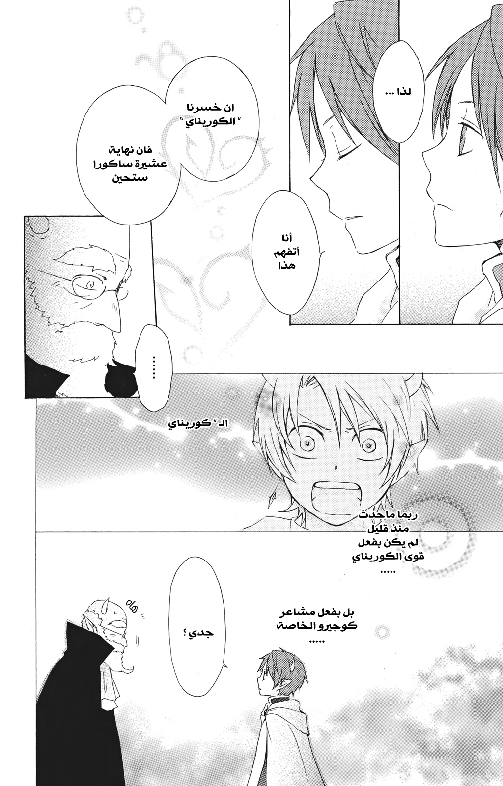Kurenai Ouji: Chapter 16 - Page 25