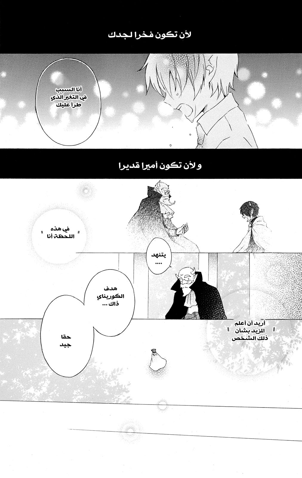 Kurenai Ouji: Chapter 16 - Page 30