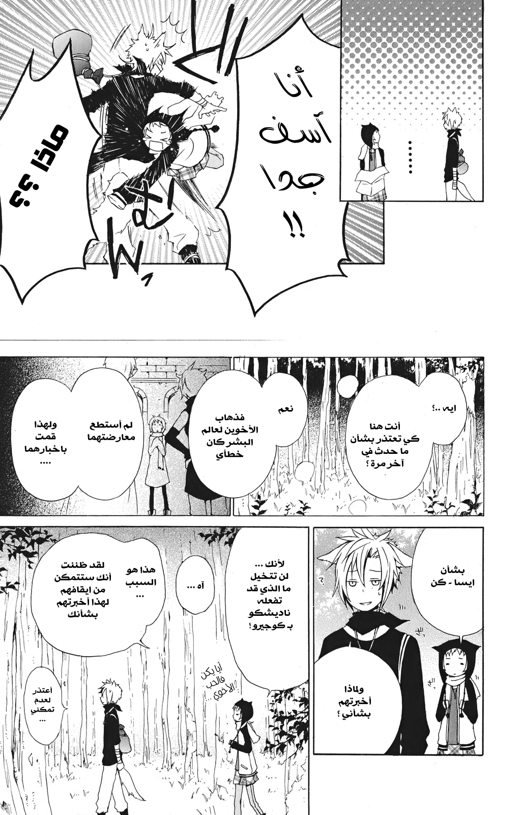 Kurenai Ouji: Chapter 17 - Page 6