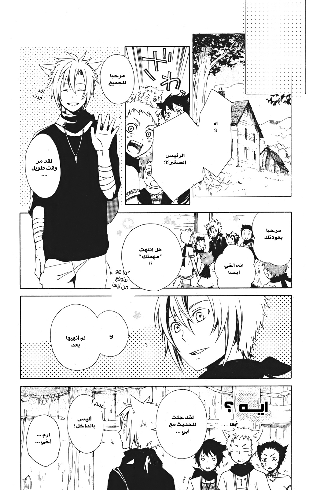 Kurenai Ouji: Chapter 17 - Page 12