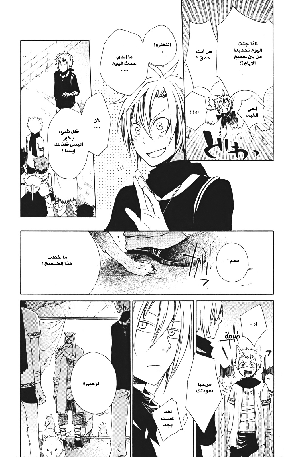 Kurenai Ouji: Chapter 17 - Page 13