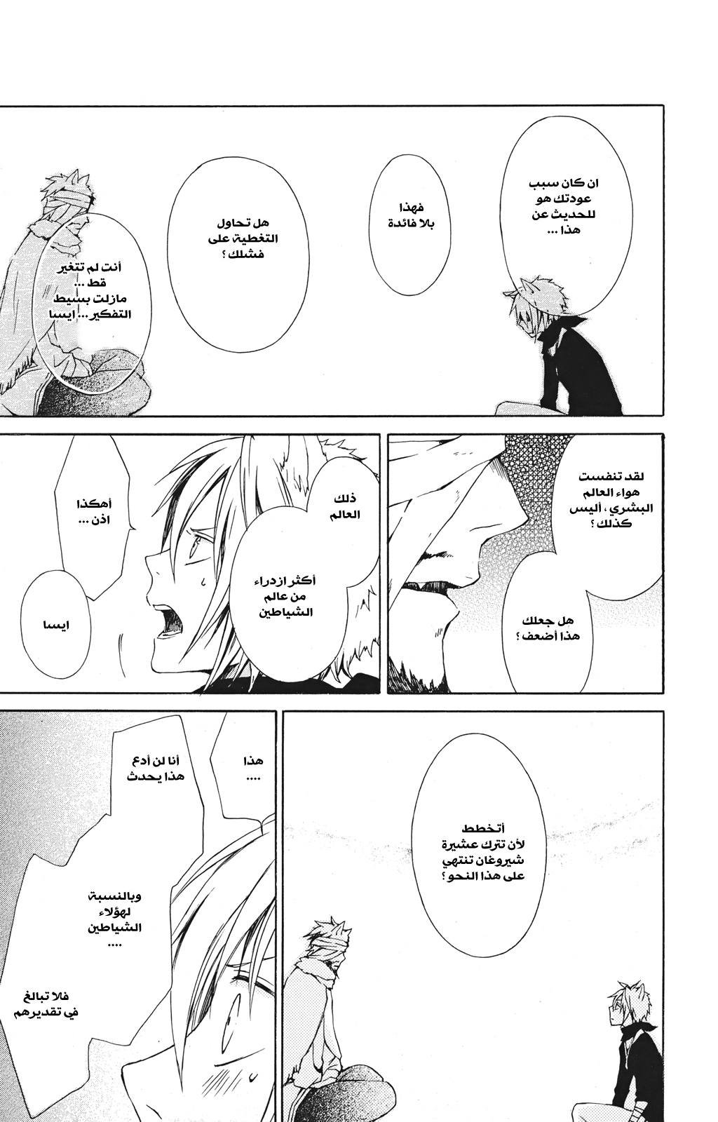 Kurenai Ouji: Chapter 17 - Page 16