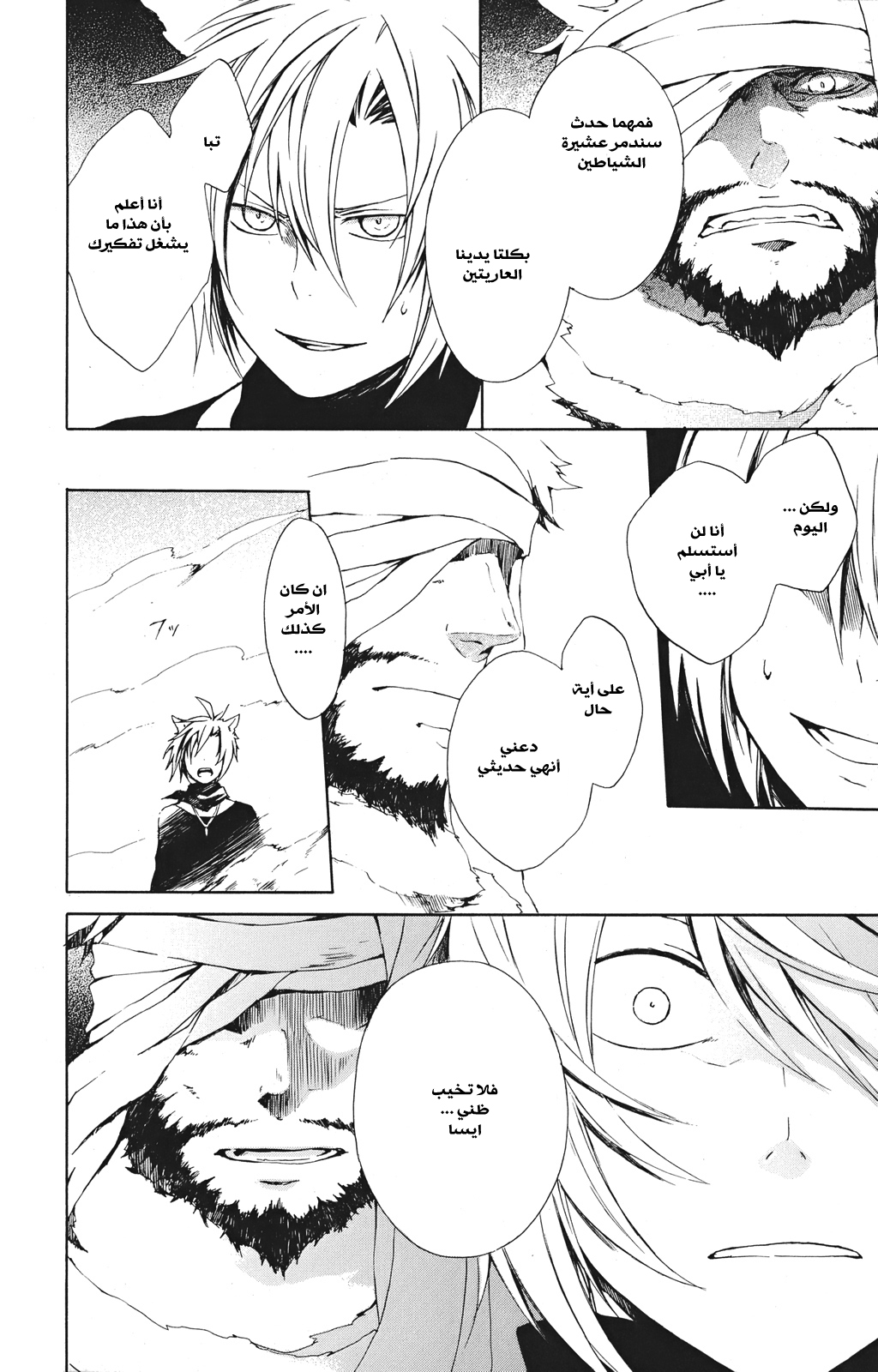 Kurenai Ouji: Chapter 17 - Page 17