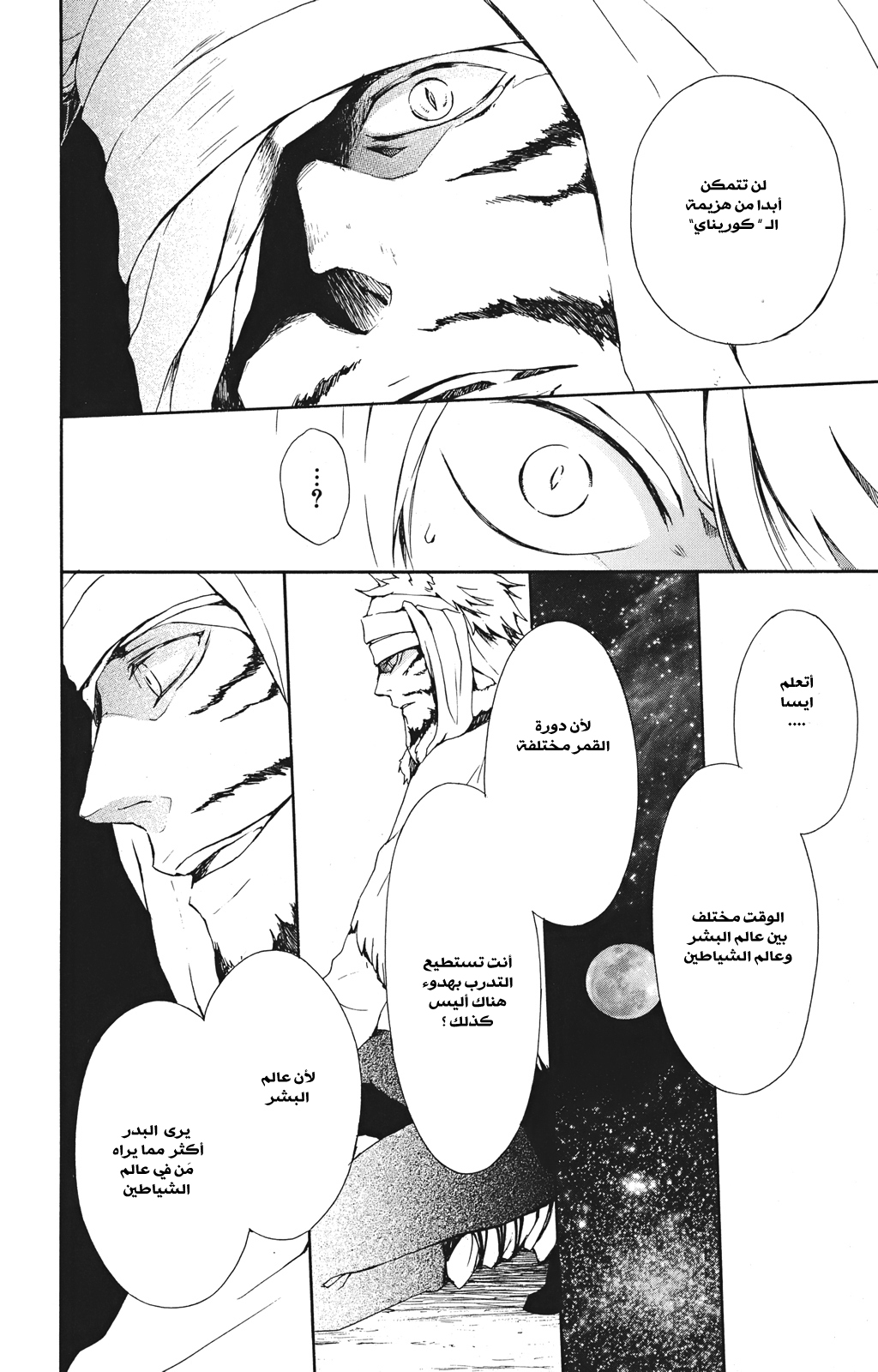 Kurenai Ouji: Chapter 17 - Page 19
