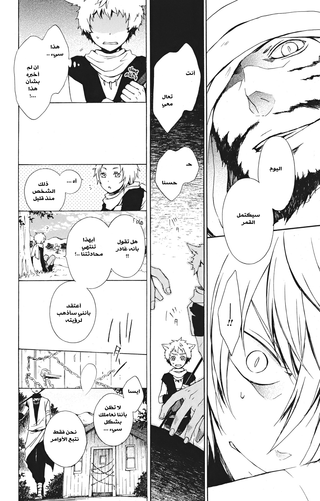 Kurenai Ouji: Chapter 17 - Page 21