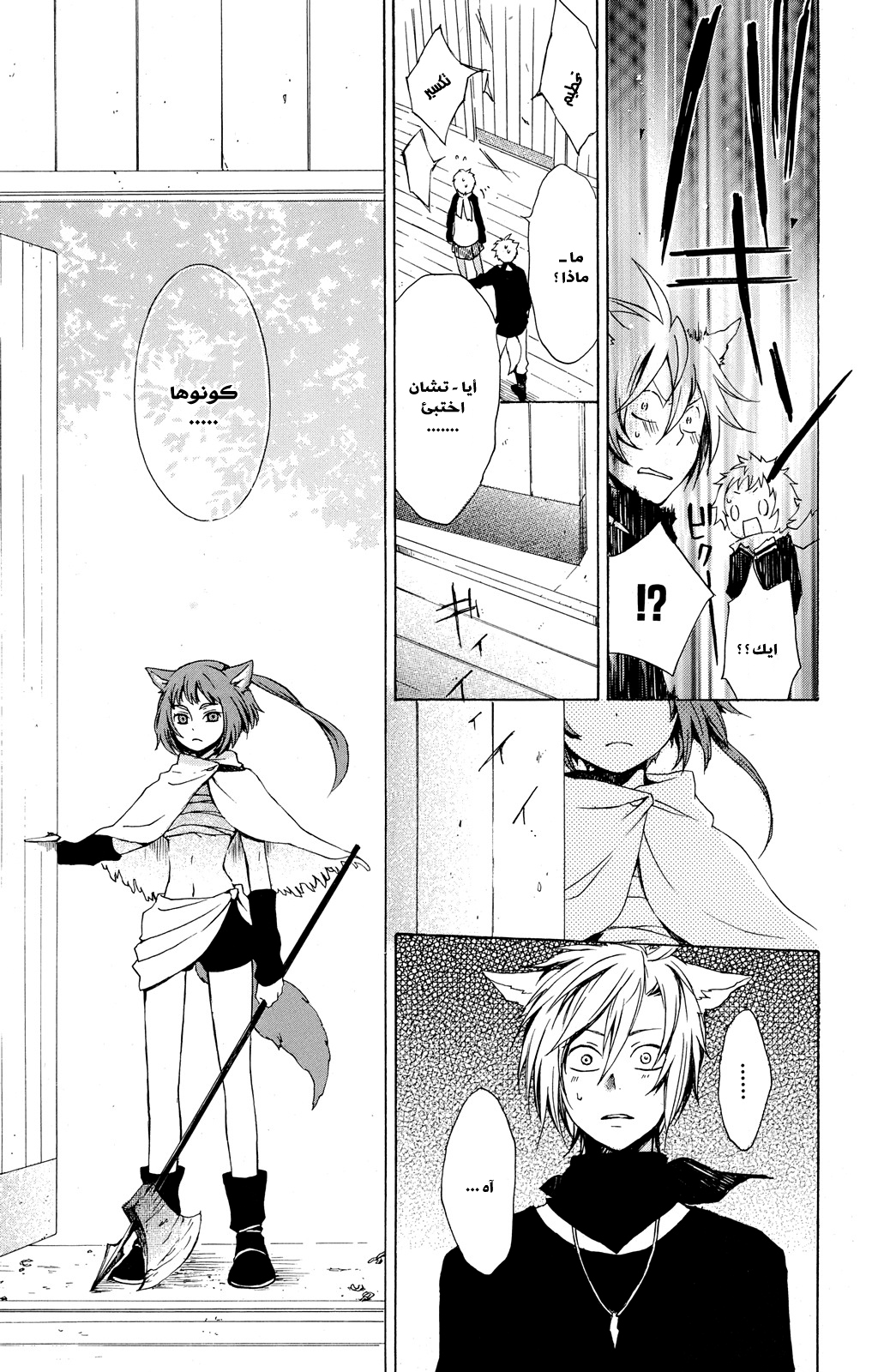 Kurenai Ouji: Chapter 17 - Page 24