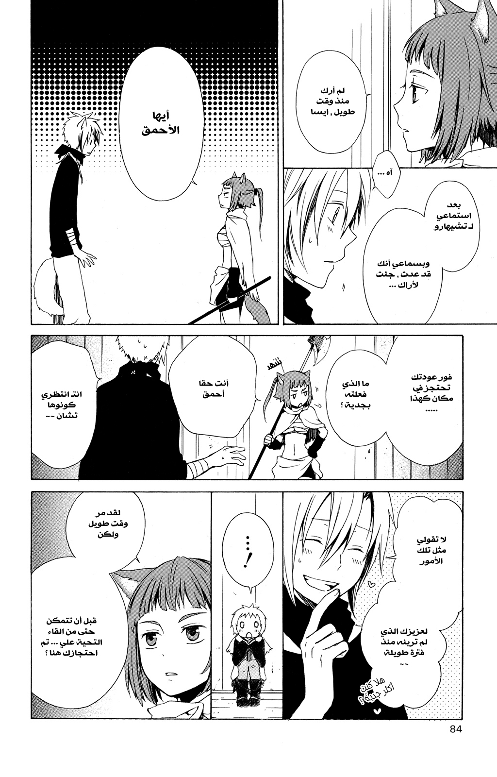 Kurenai Ouji: Chapter 17 - Page 25