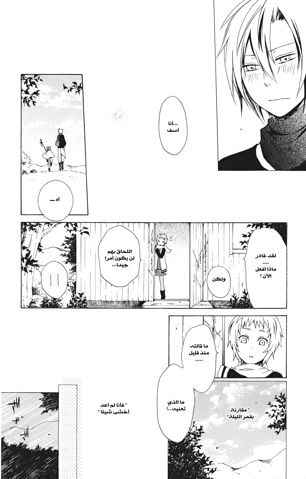 Kurenai Ouji: Chapter 17 - Page 27