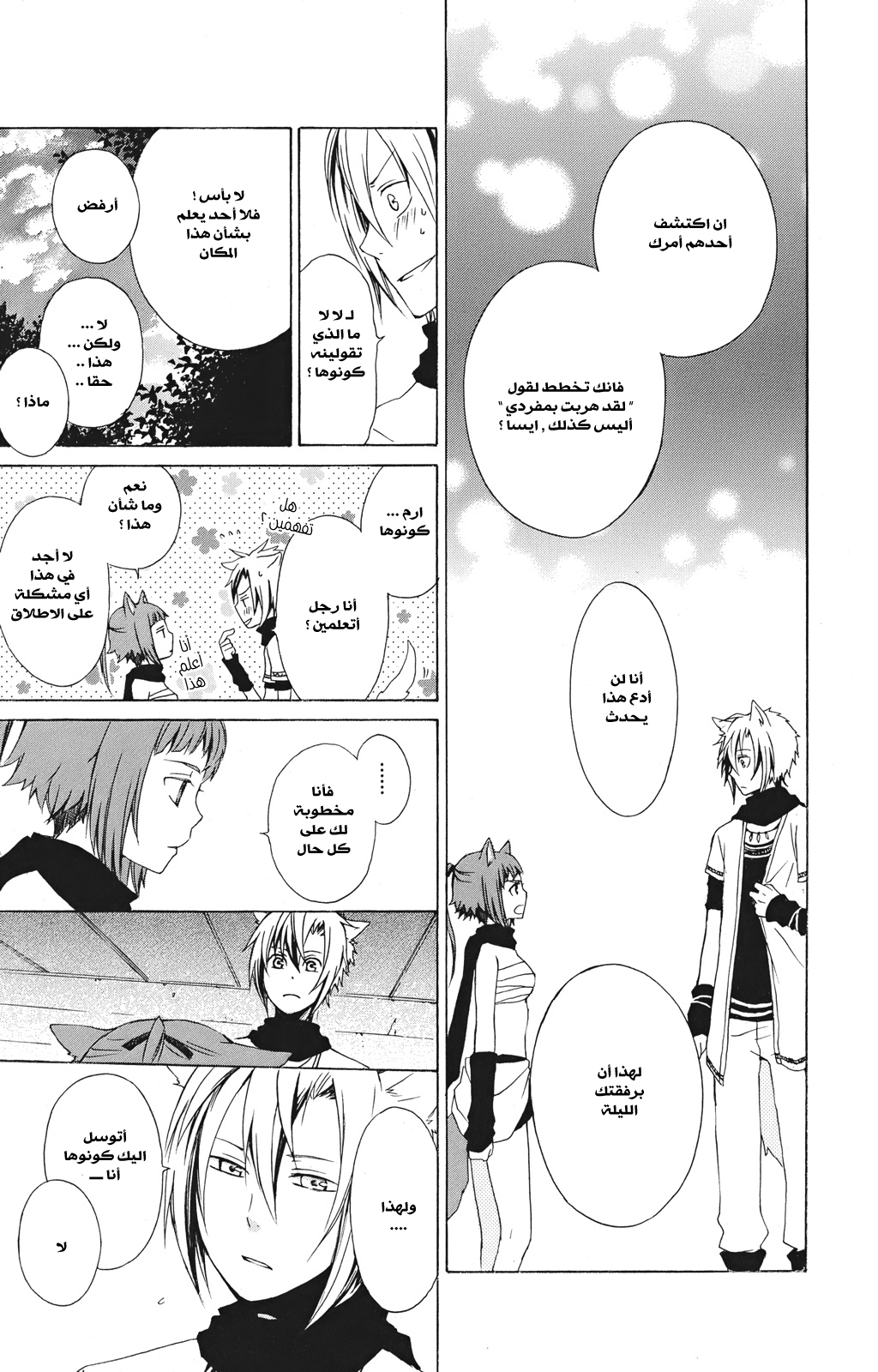 Kurenai Ouji: Chapter 17 - Page 30