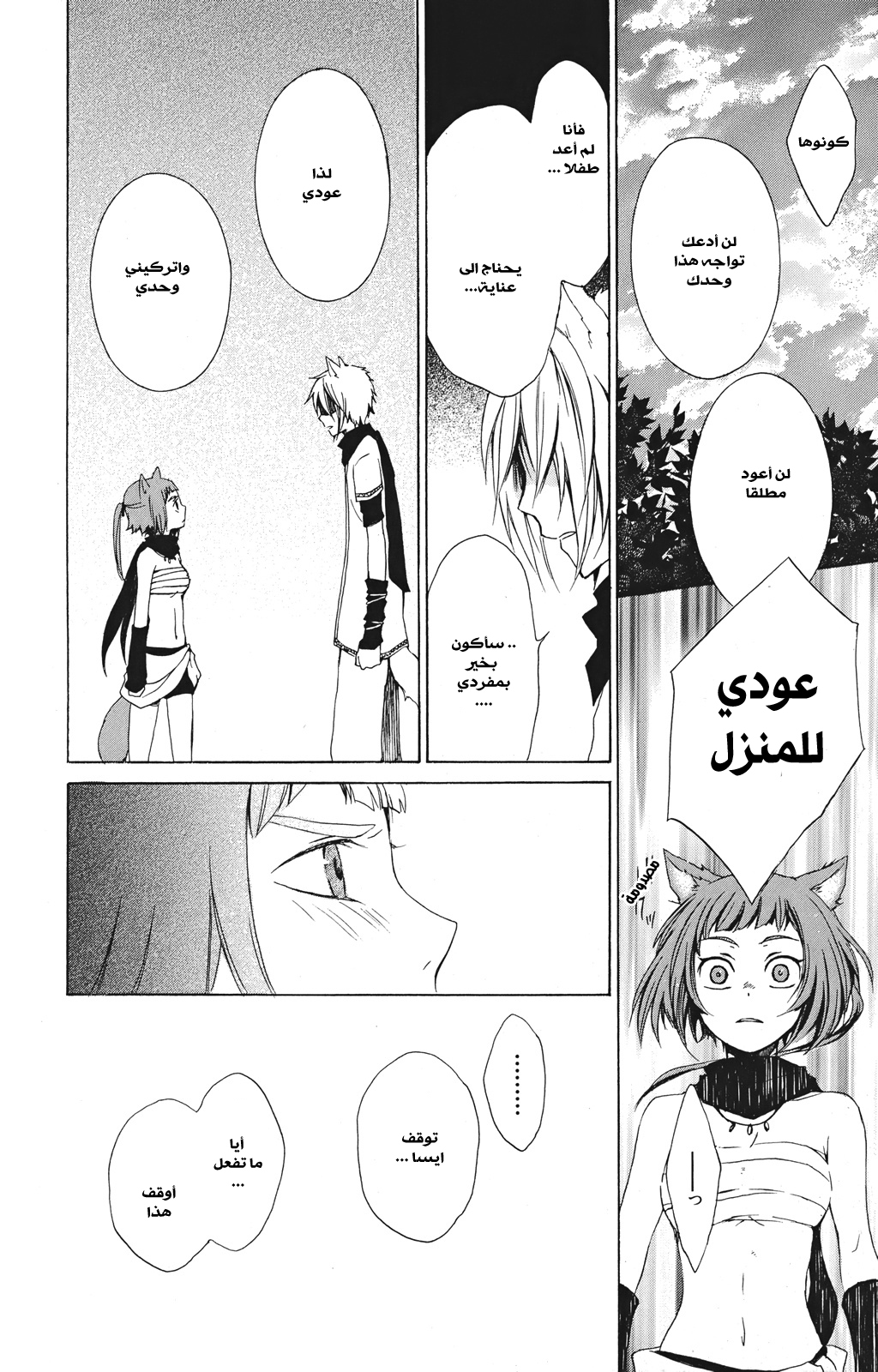Kurenai Ouji: Chapter 17 - Page 31