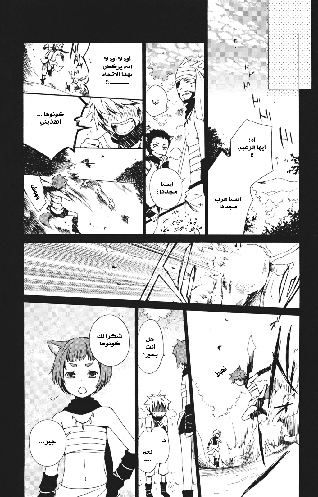 Kurenai Ouji: Chapter 17 - Page 33
