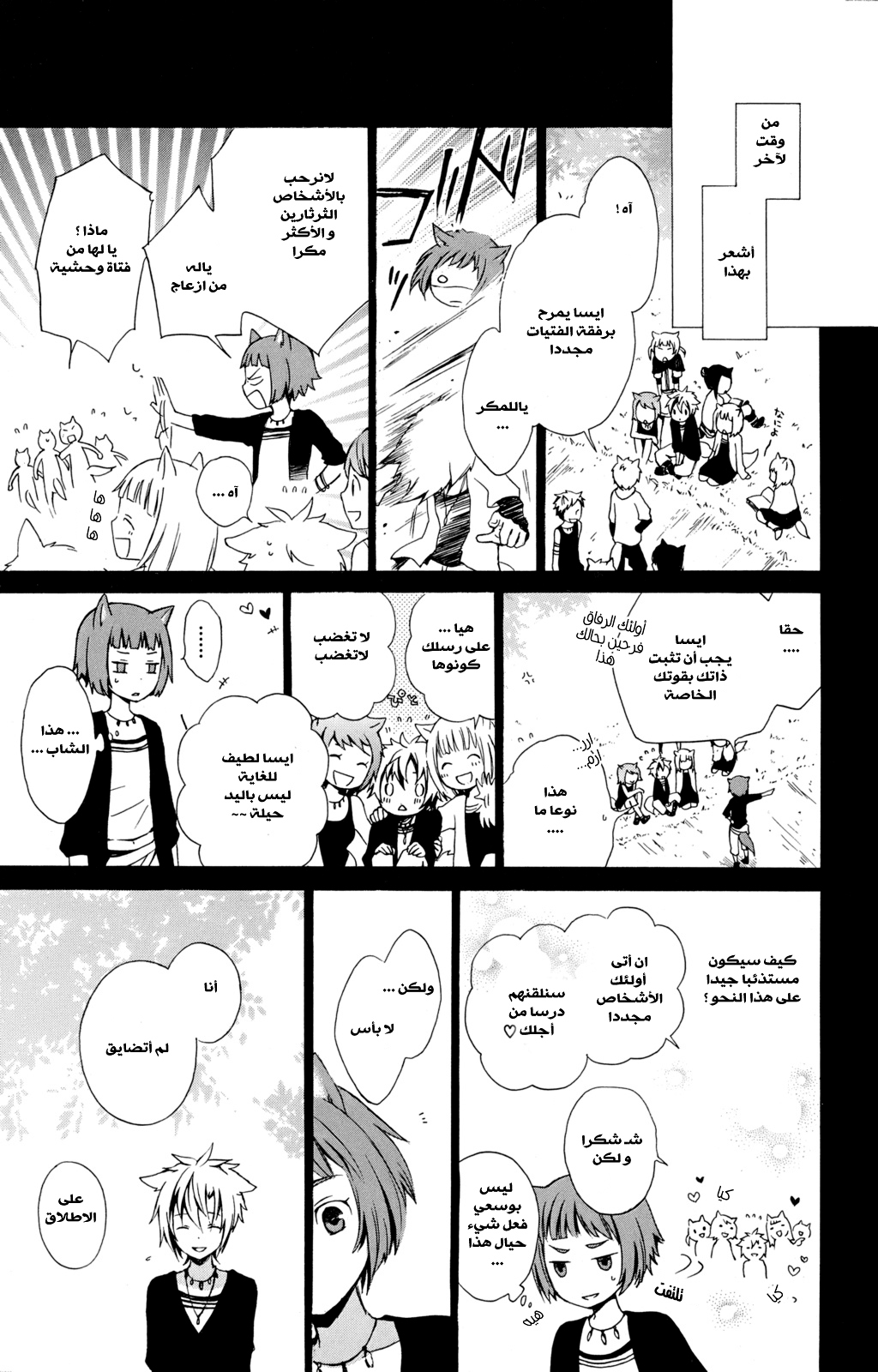 Kurenai Ouji: Chapter 17 - Page 38