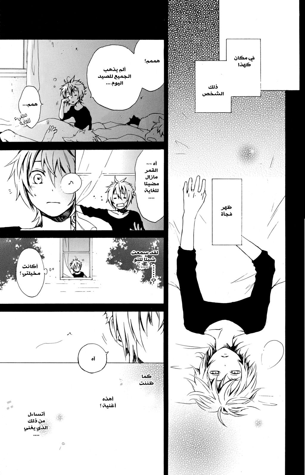 Kurenai Ouji: Chapter 17 - Page 42