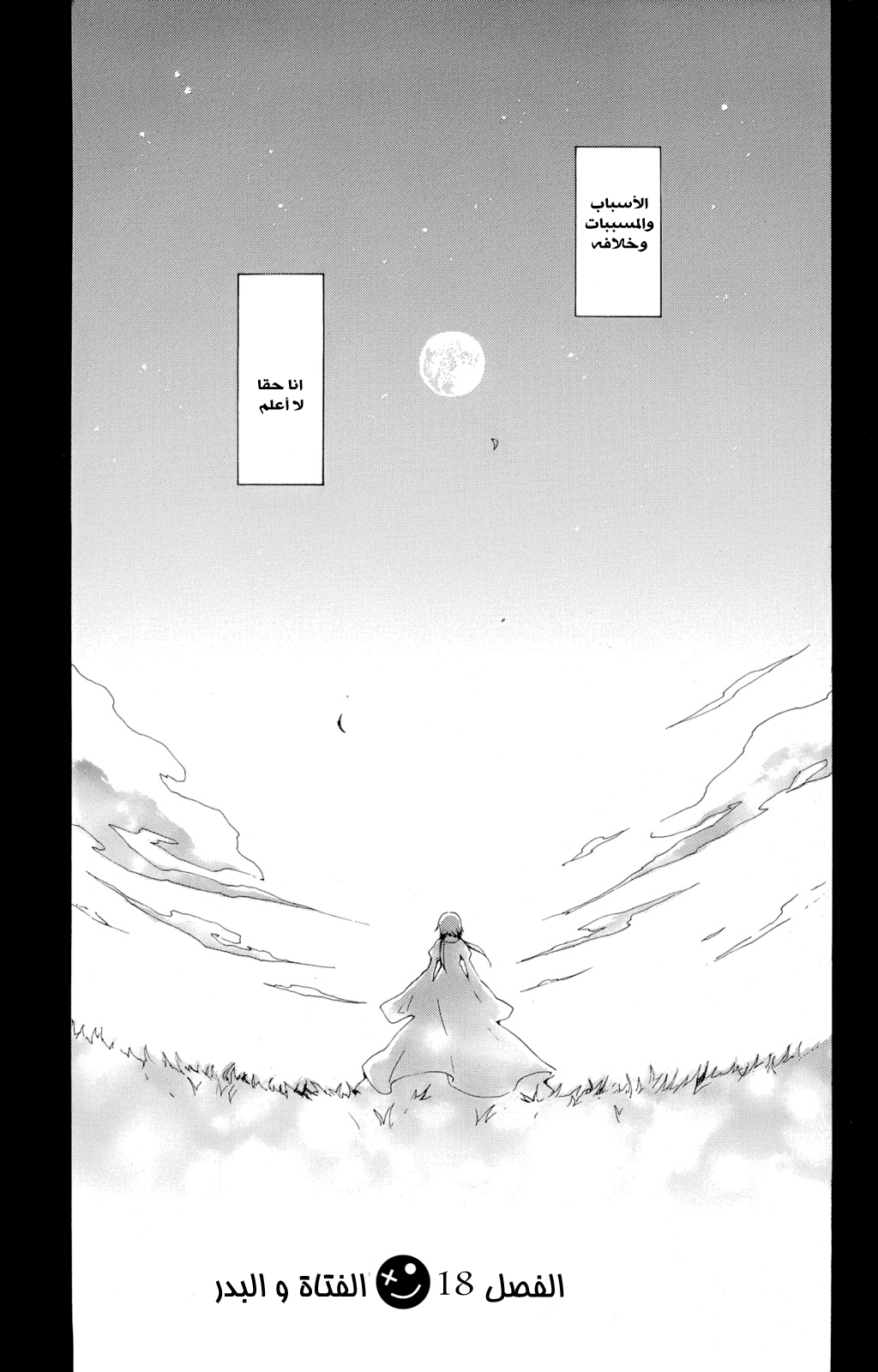 Kurenai Ouji: Chapter 18 - Page 3