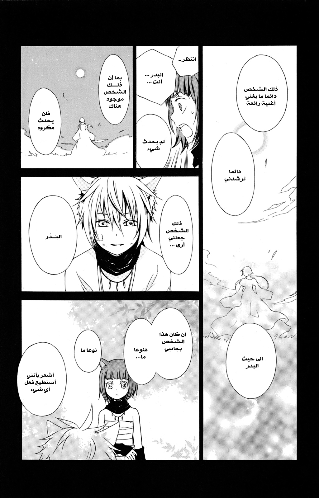 Kurenai Ouji: Chapter 18 - Page 10