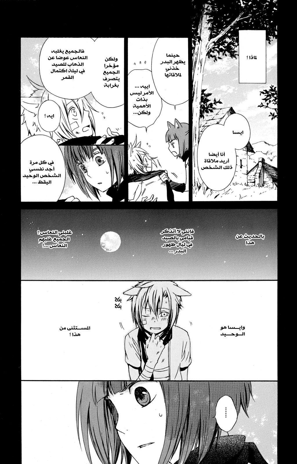 Kurenai Ouji: Chapter 18 - Page 12