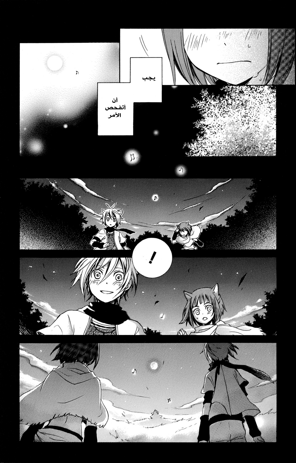 Kurenai Ouji: Chapter 18 - Page 14