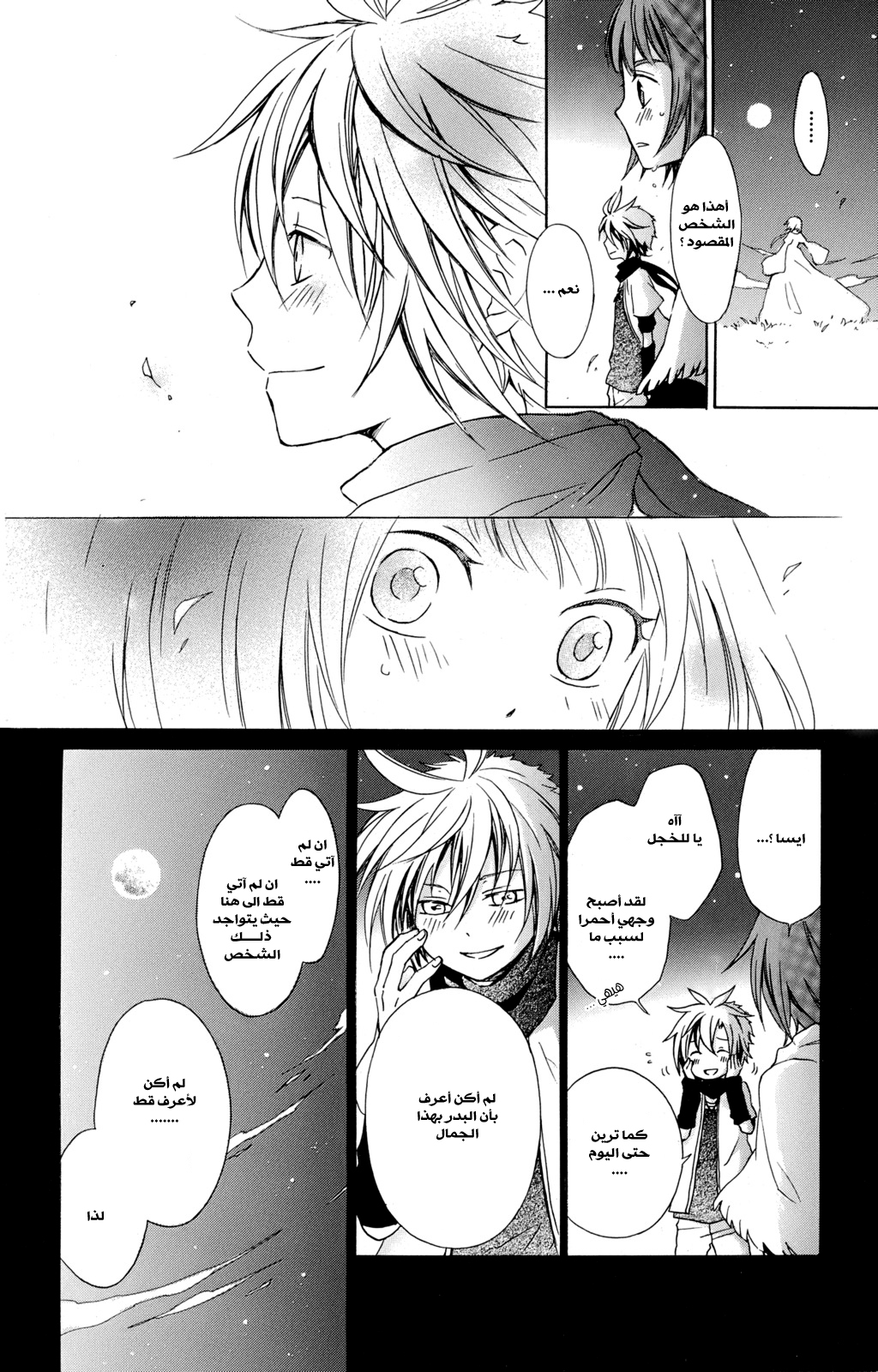Kurenai Ouji: Chapter 18 - Page 15
