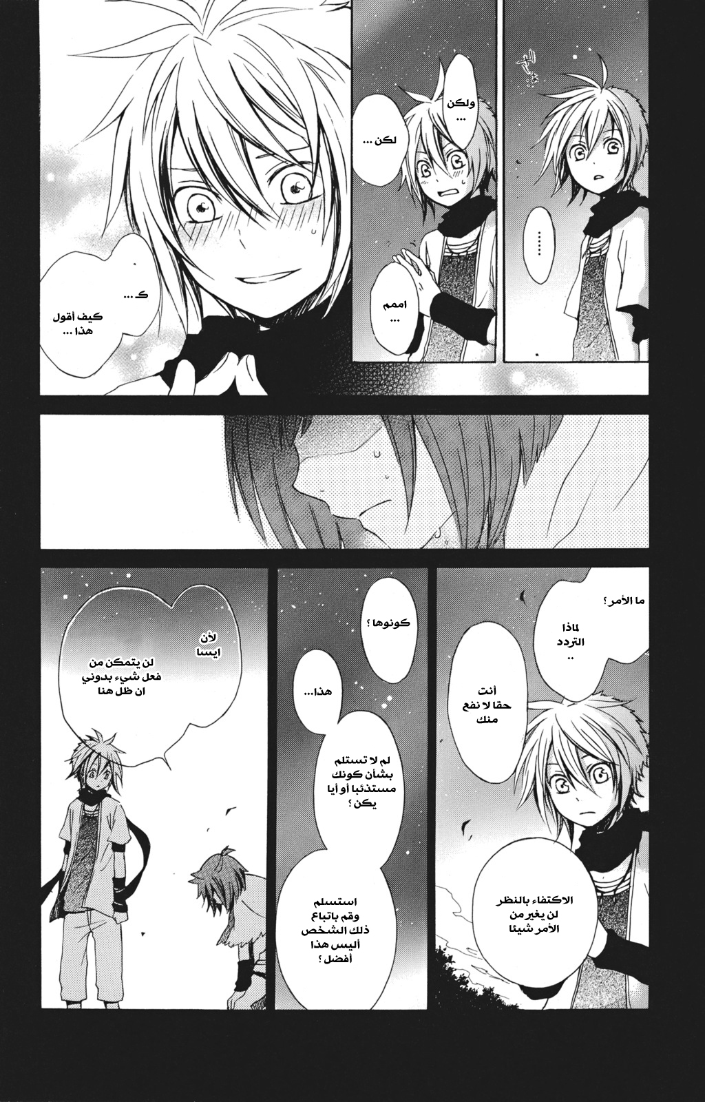 Kurenai Ouji: Chapter 18 - Page 18