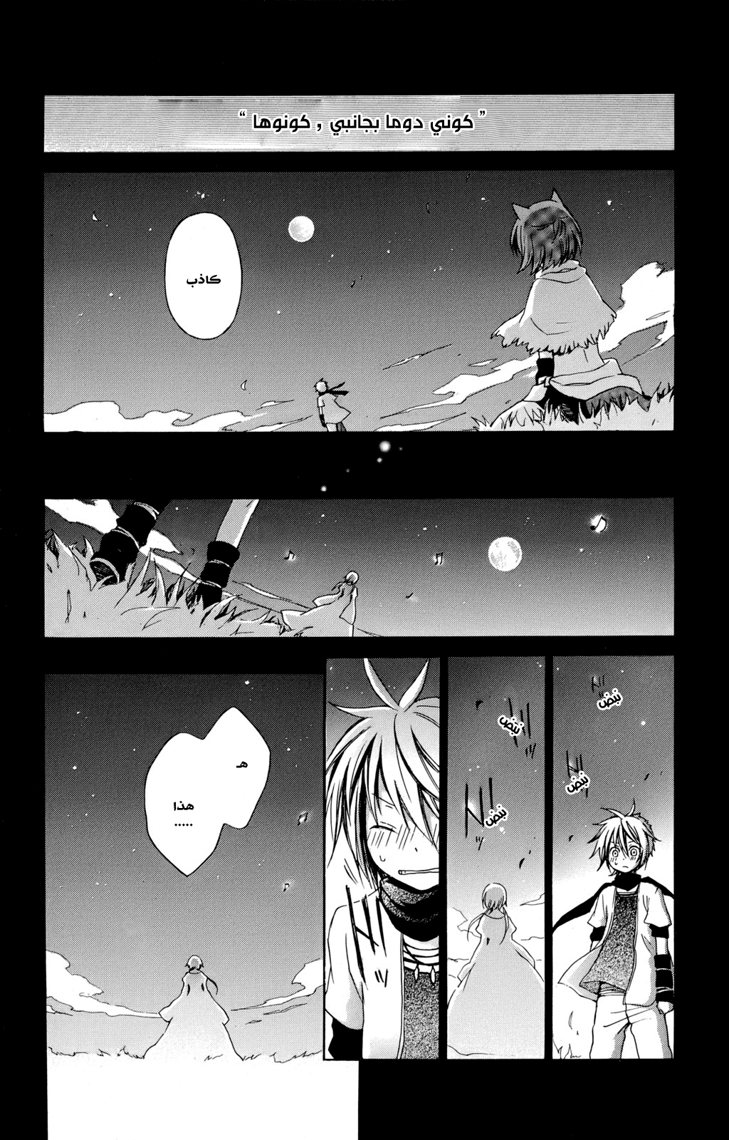Kurenai Ouji: Chapter 18 - Page 20