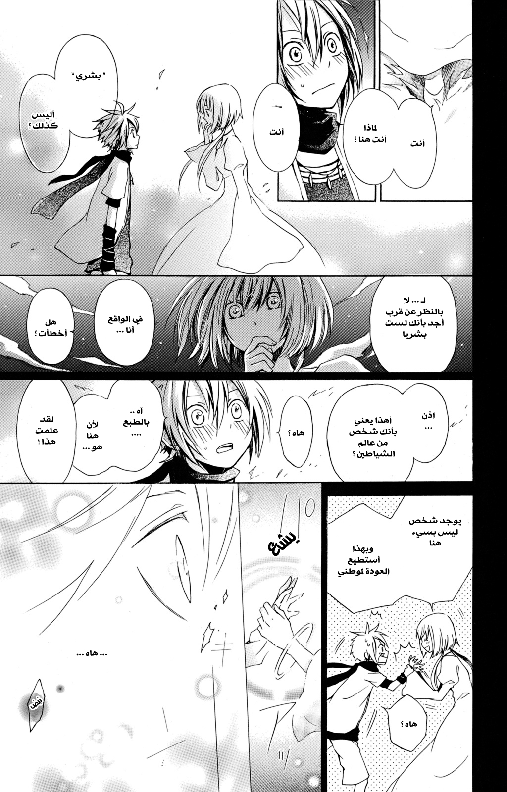 Kurenai Ouji: Chapter 18 - Page 22