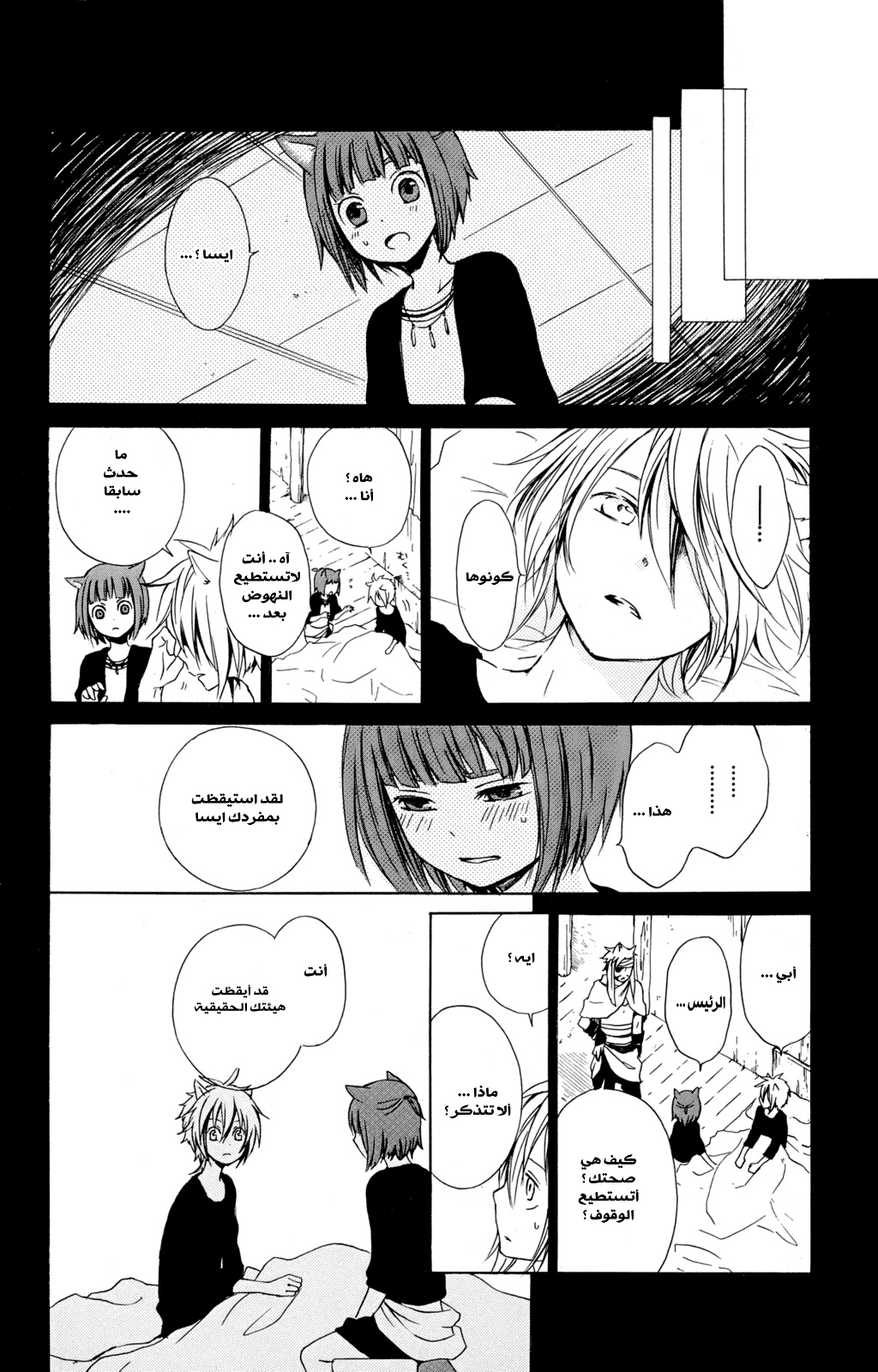 Kurenai Ouji: Chapter 18 - Page 24