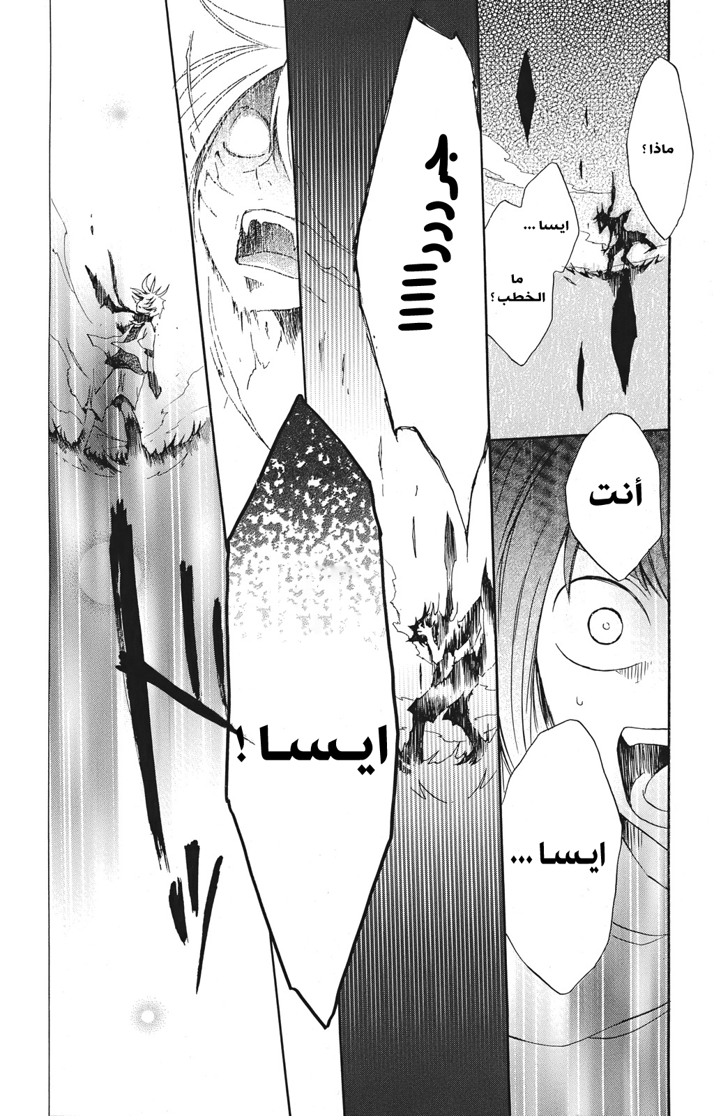 Kurenai Ouji: Chapter 18 - Page 26