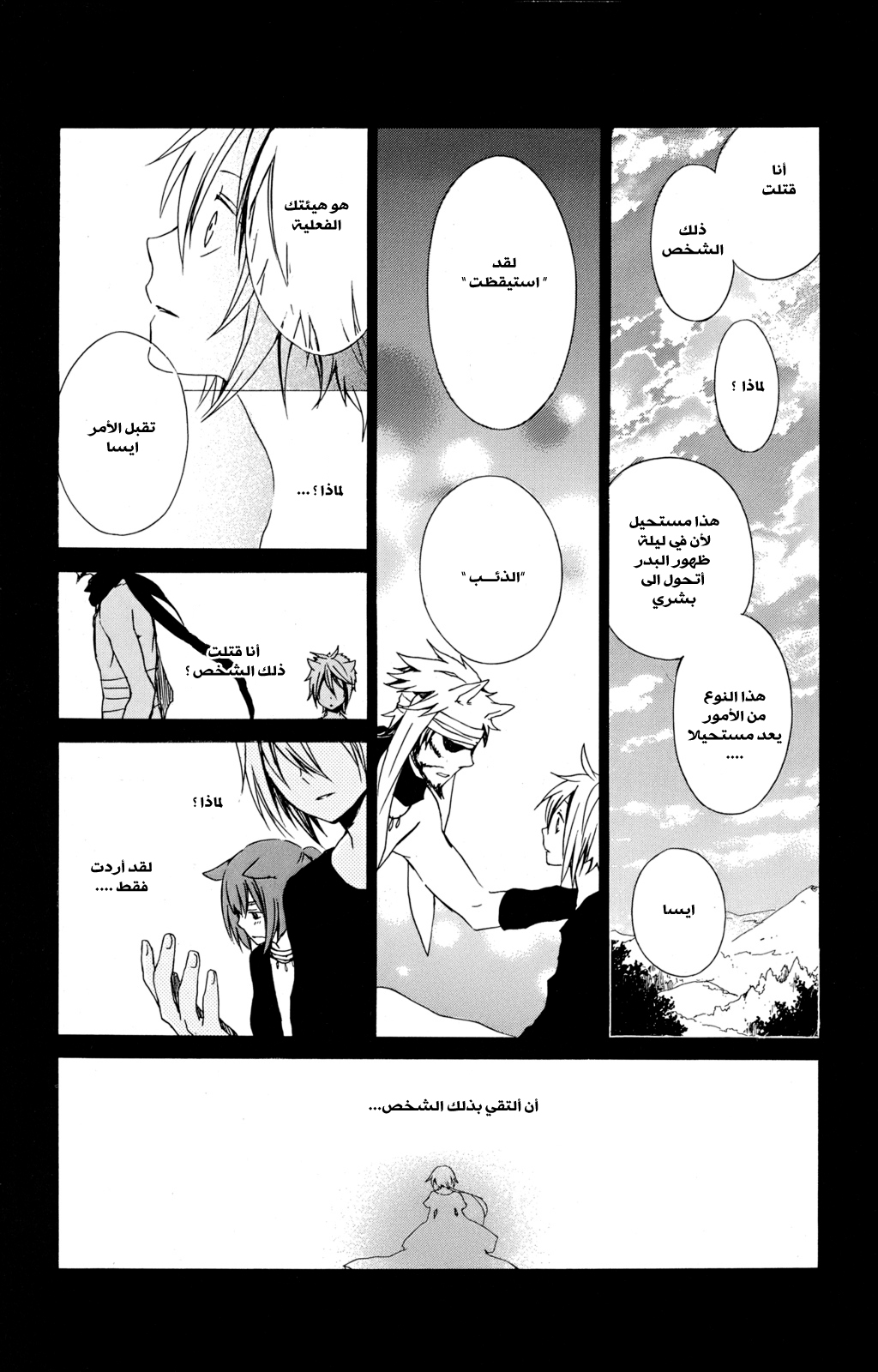 Kurenai Ouji: Chapter 18 - Page 29