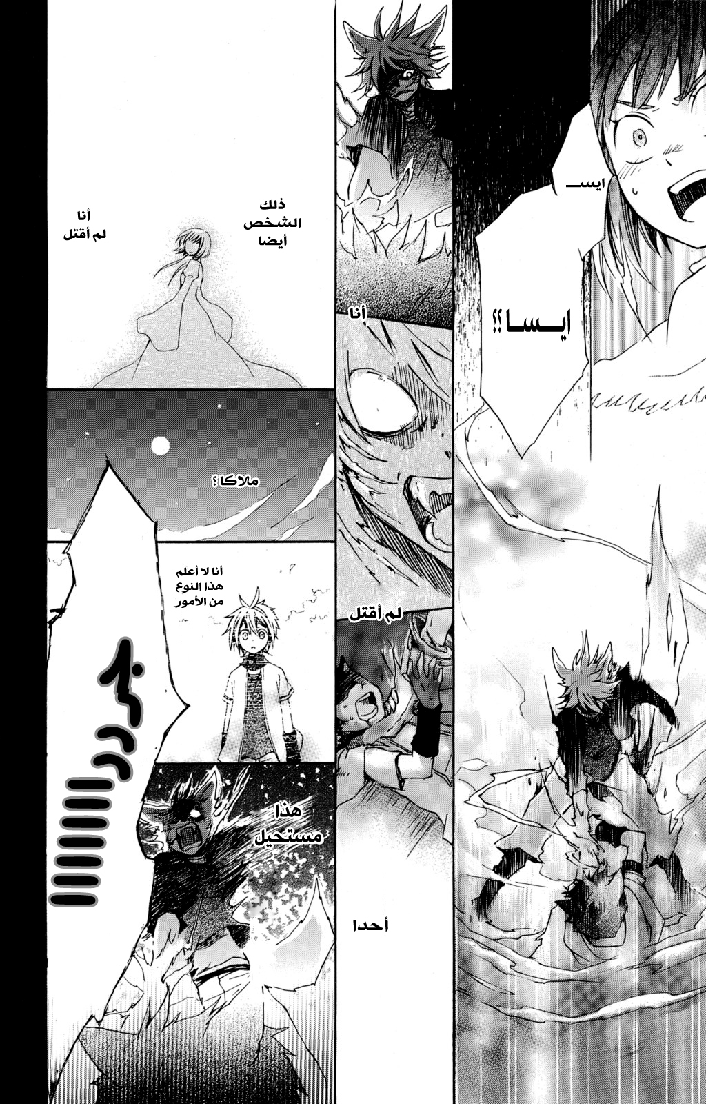Kurenai Ouji: Chapter 18 - Page 32