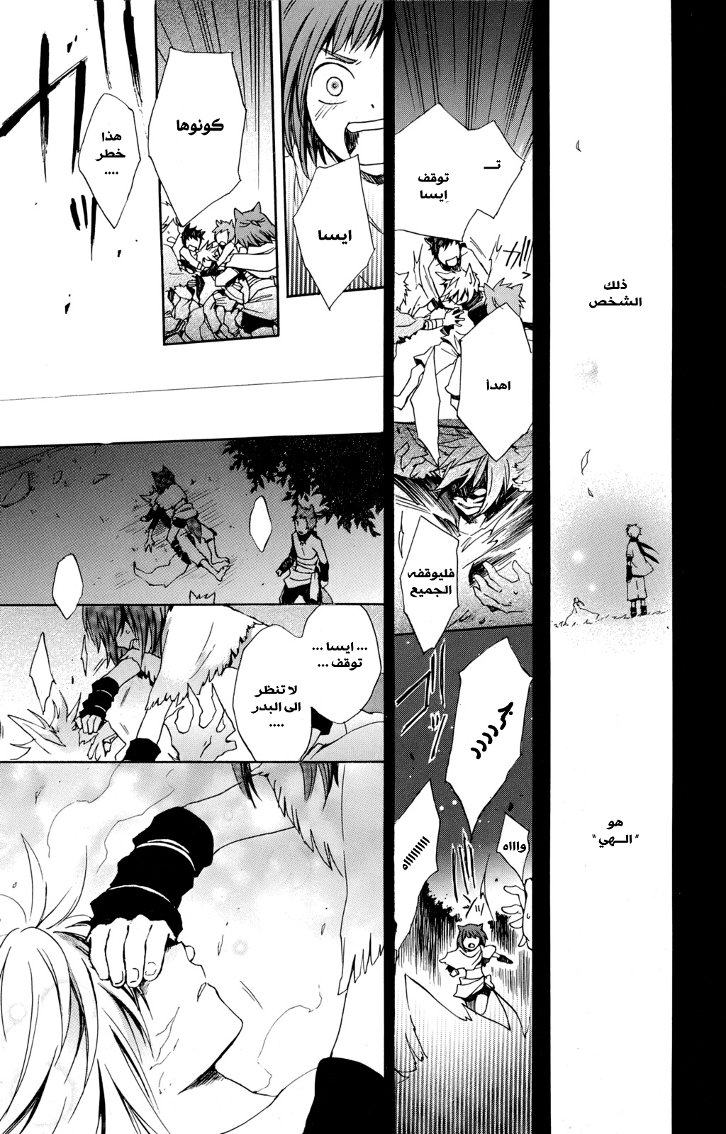 Kurenai Ouji: Chapter 18 - Page 33