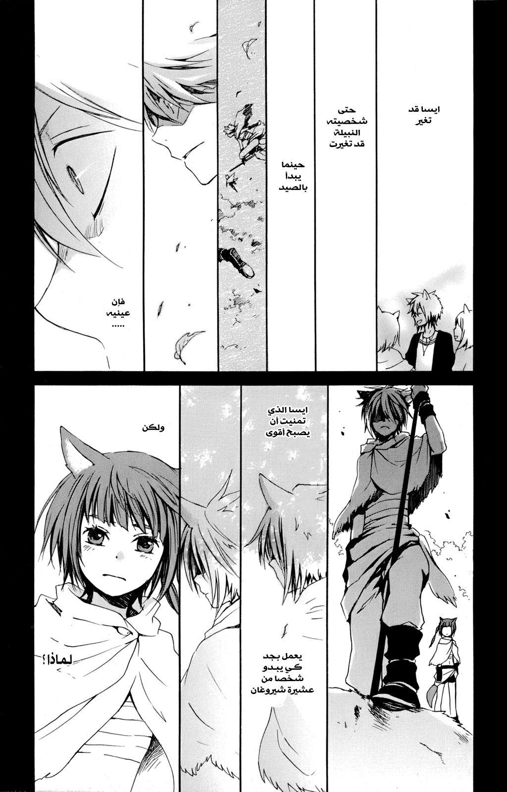 Kurenai Ouji: Chapter 18 - Page 37