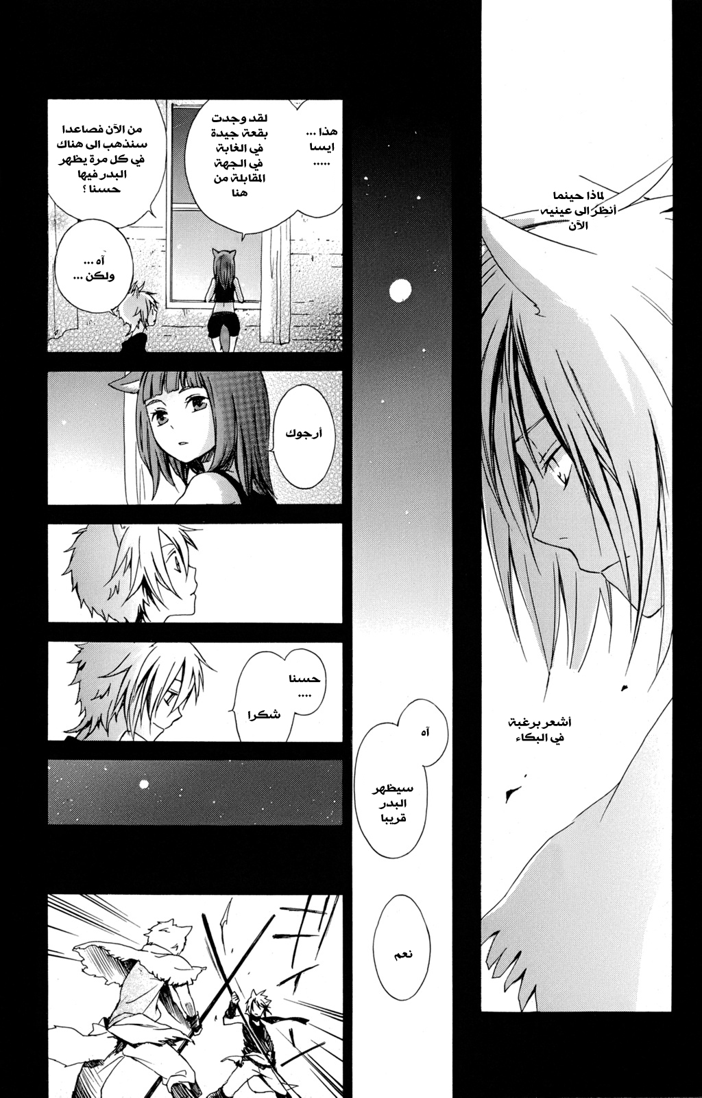 Kurenai Ouji: Chapter 18 - Page 38