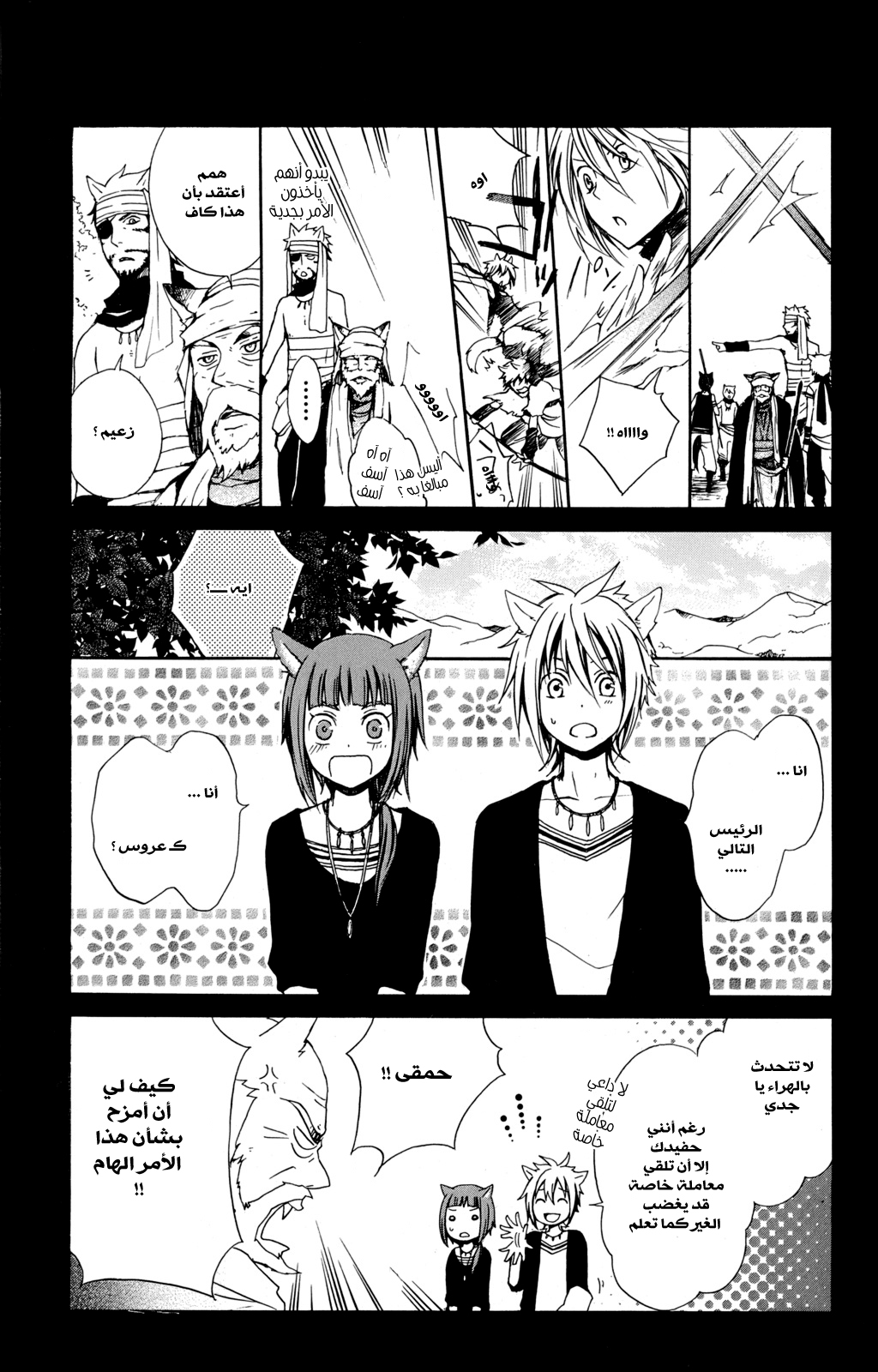 Kurenai Ouji: Chapter 18 - Page 39
