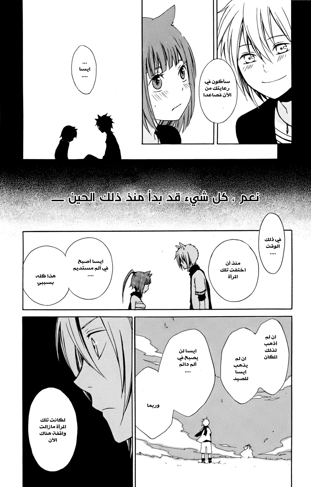 Kurenai Ouji: Chapter 18 - Page 42