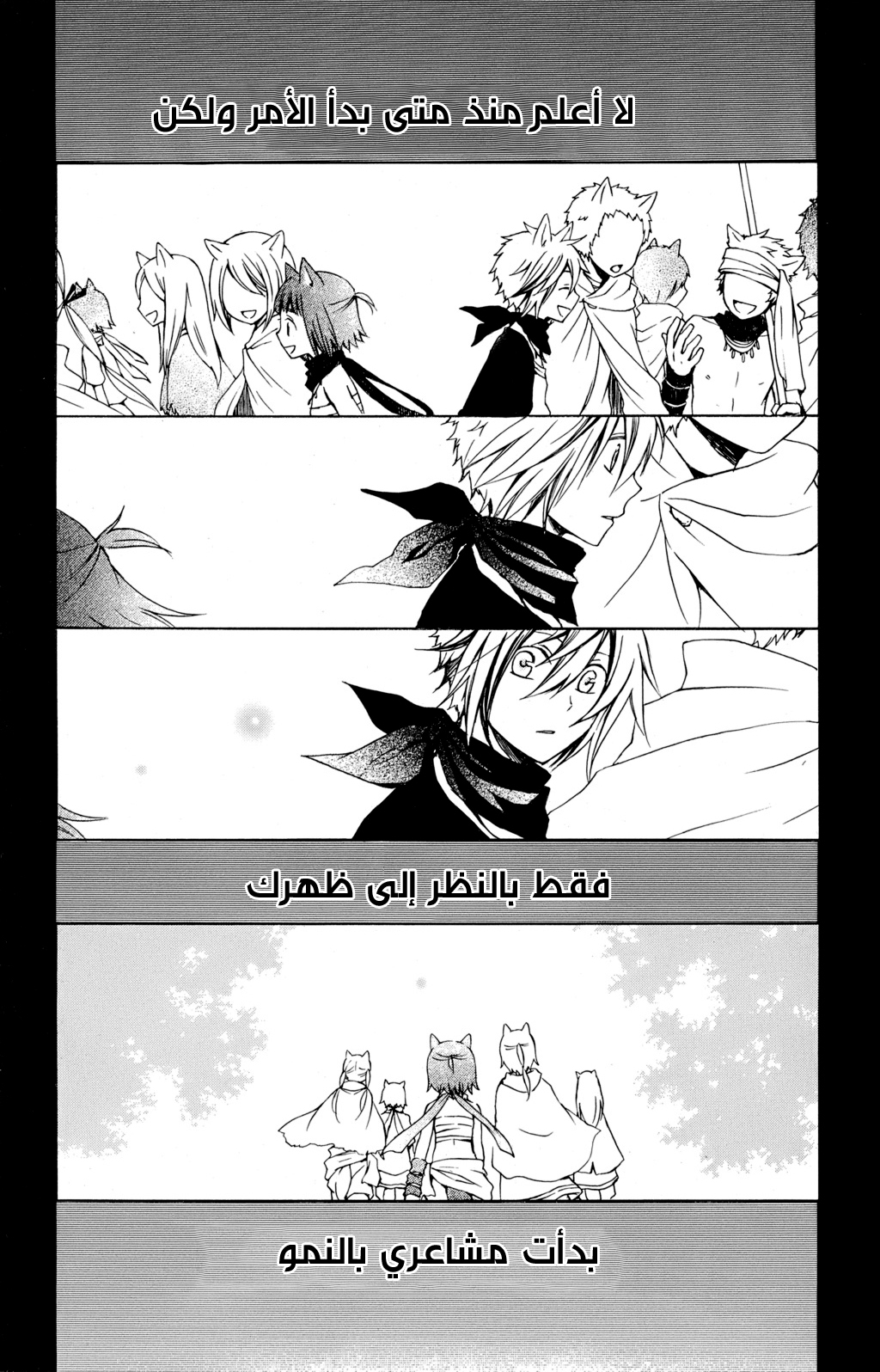 Kurenai Ouji: Chapter 18 - Page 45