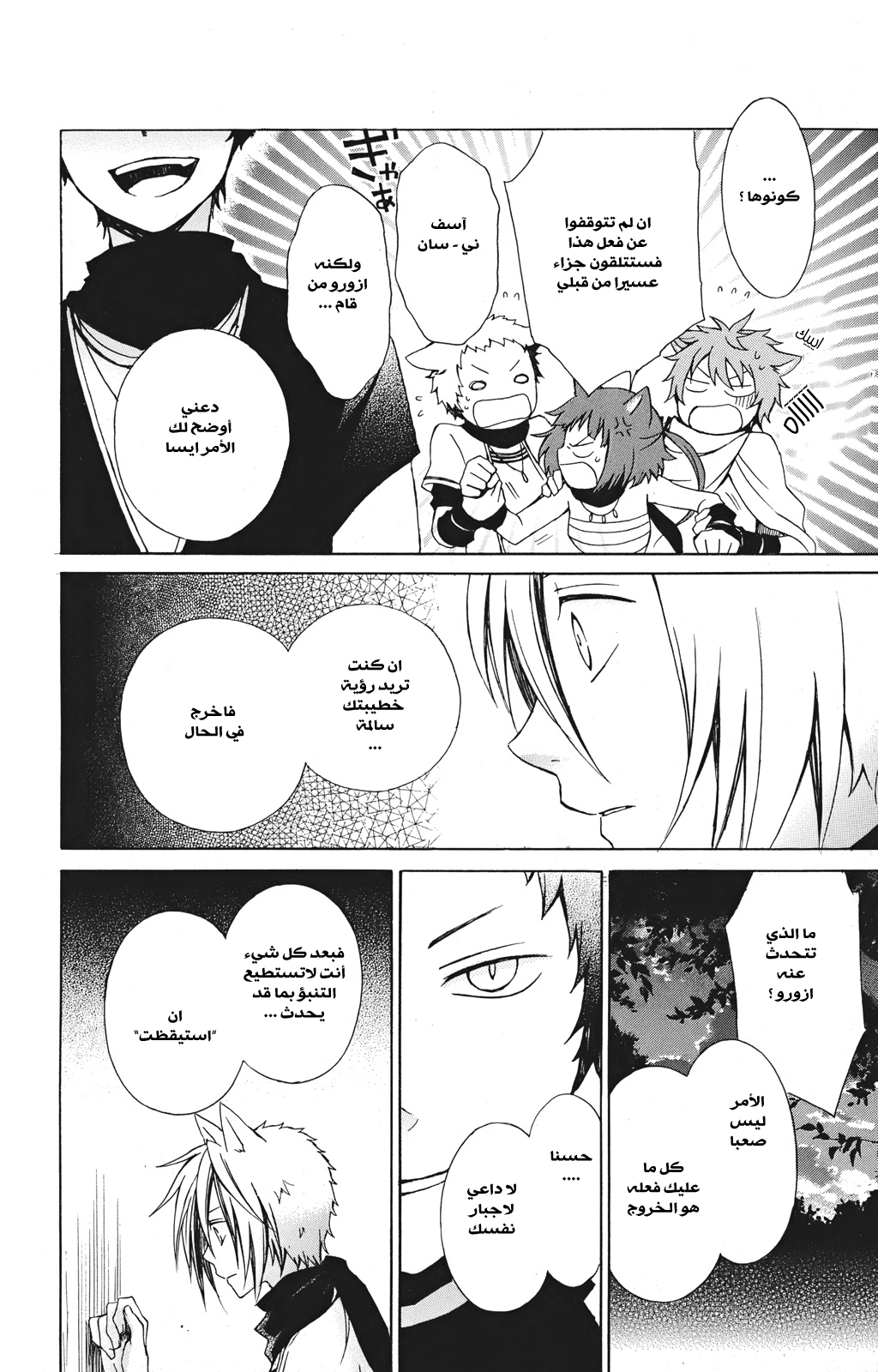 Kurenai Ouji: Chapter 19 - Page 5