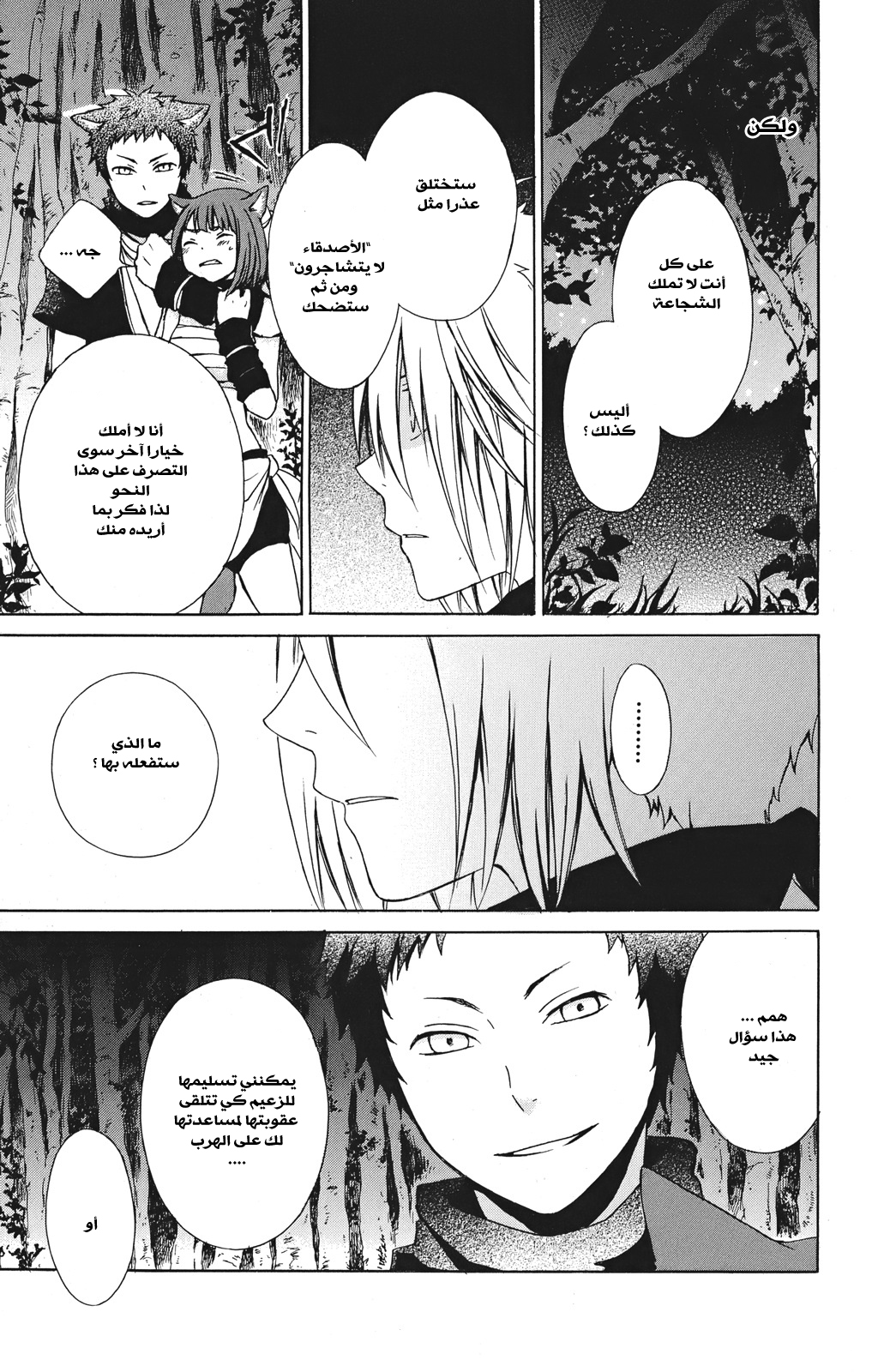 Kurenai Ouji: Chapter 19 - Page 10