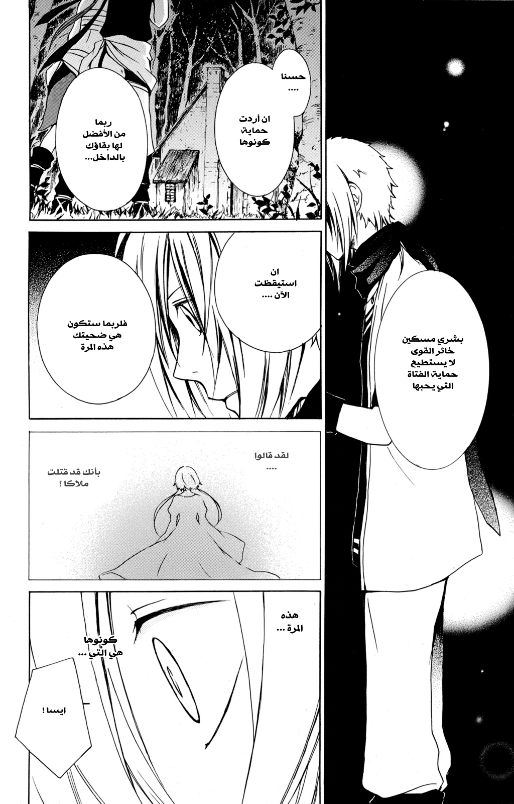 Kurenai Ouji: Chapter 19 - Page 13