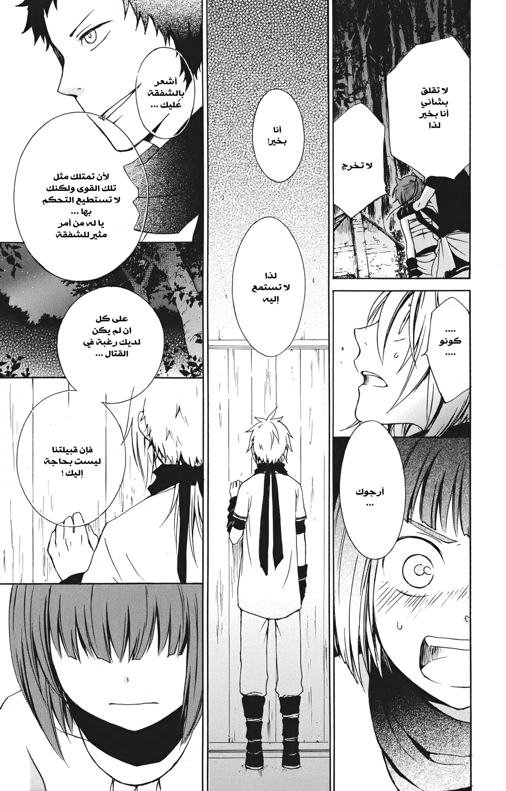 Kurenai Ouji: Chapter 19 - Page 14