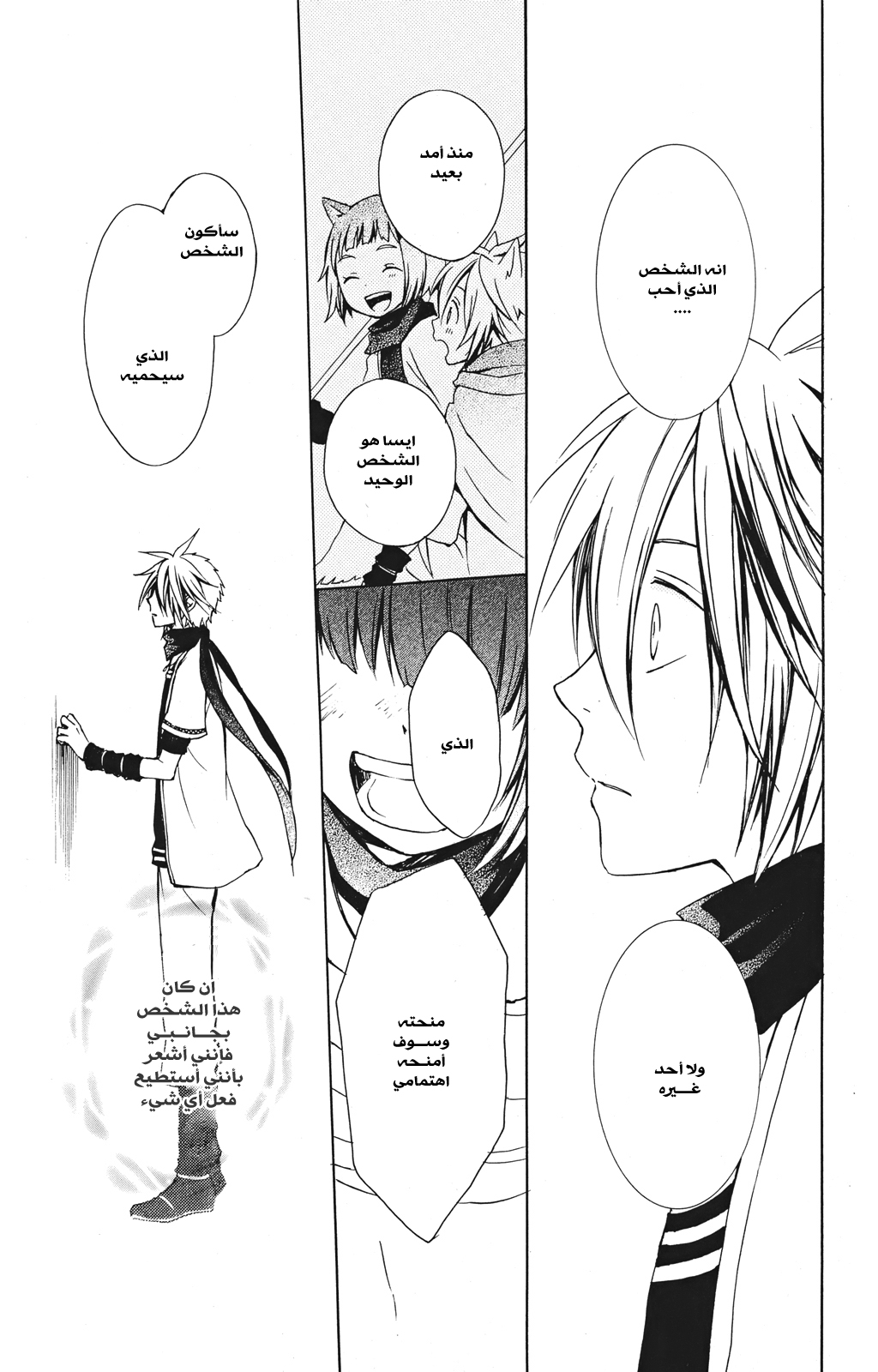 Kurenai Ouji: Chapter 19 - Page 16