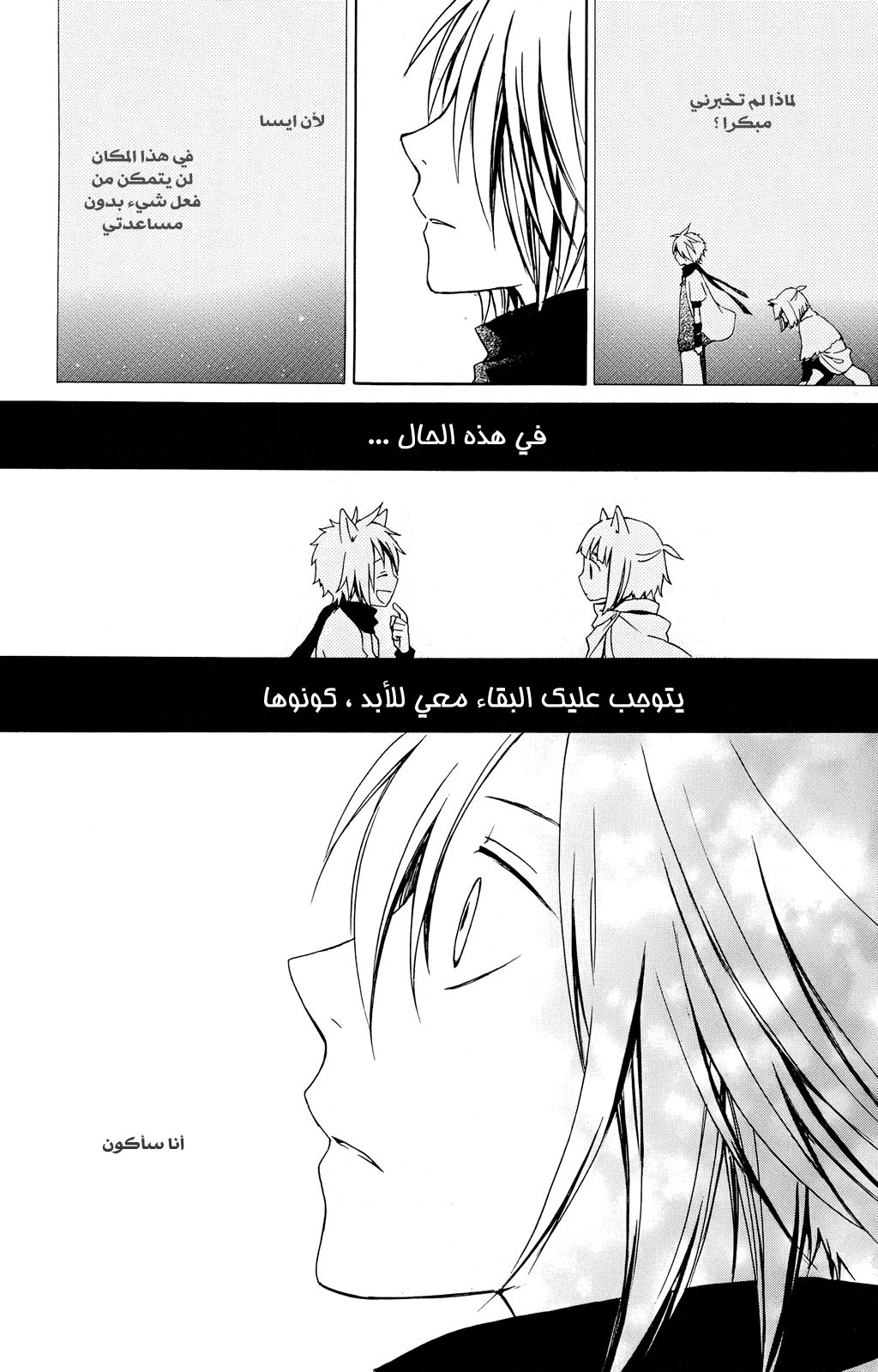 Kurenai Ouji: Chapter 19 - Page 17