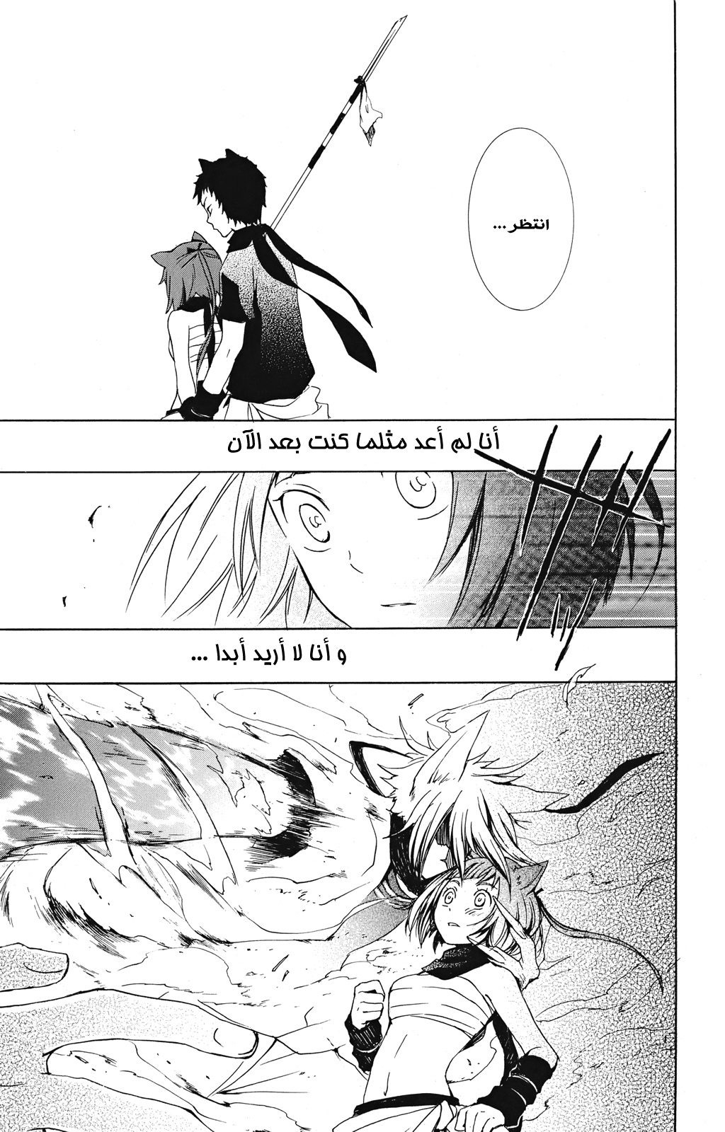 Kurenai Ouji: Chapter 19 - Page 20