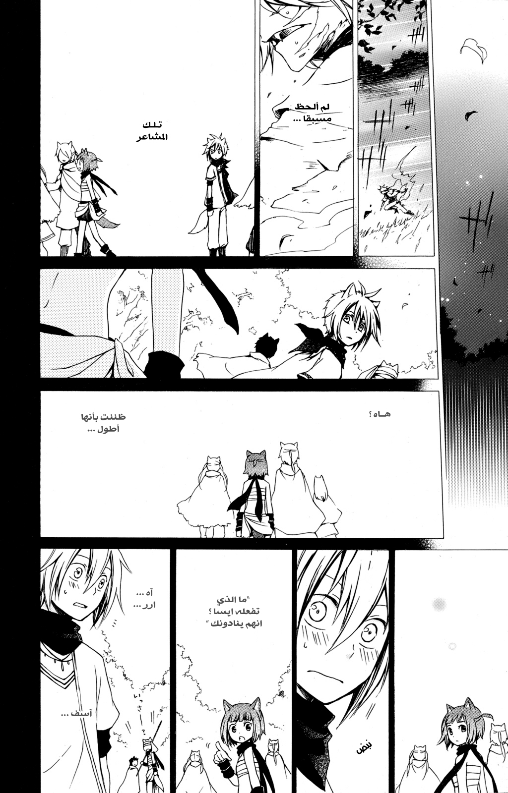 Kurenai Ouji: Chapter 19 - Page 23