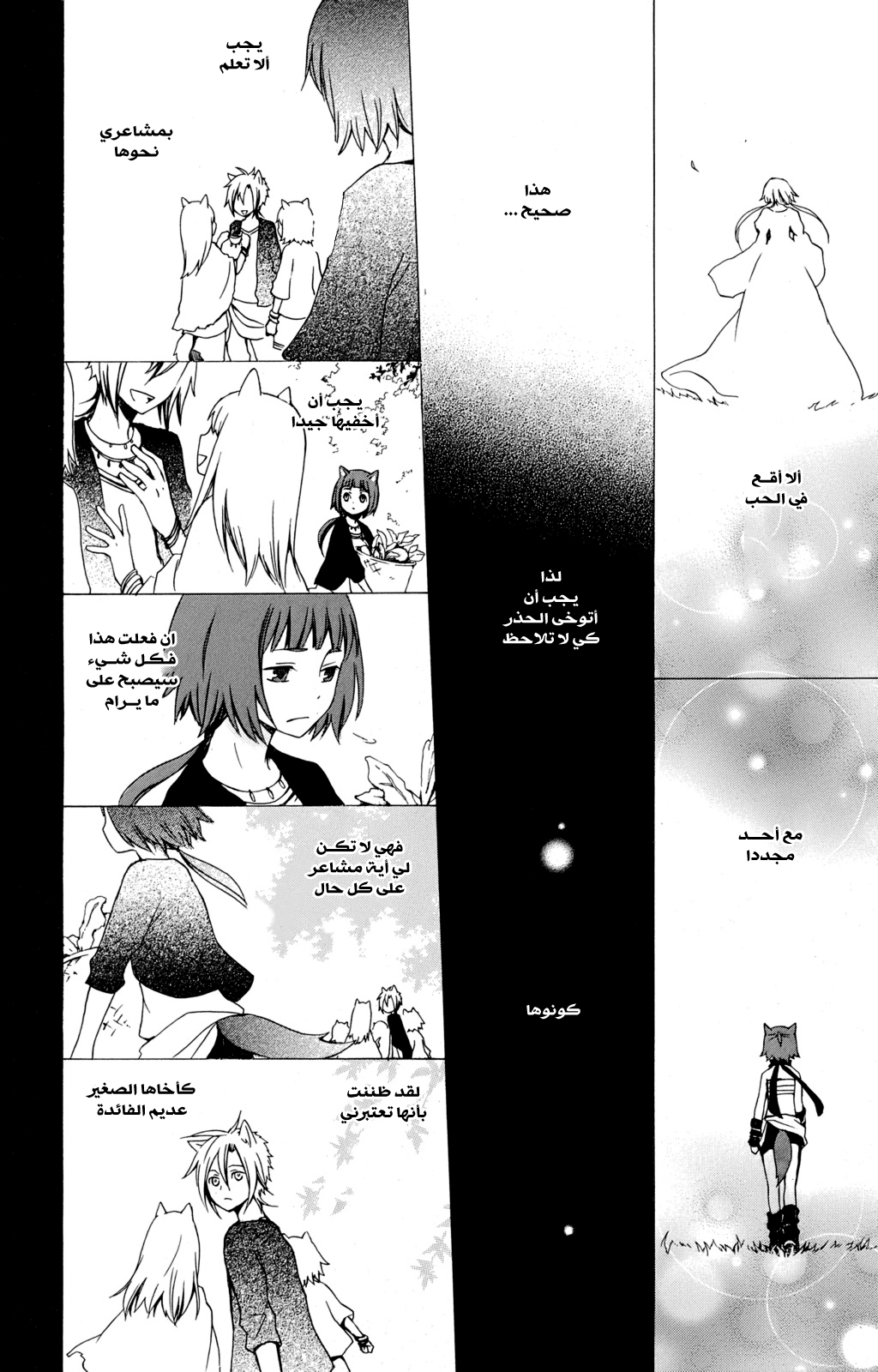 Kurenai Ouji: Chapter 19 - Page 25