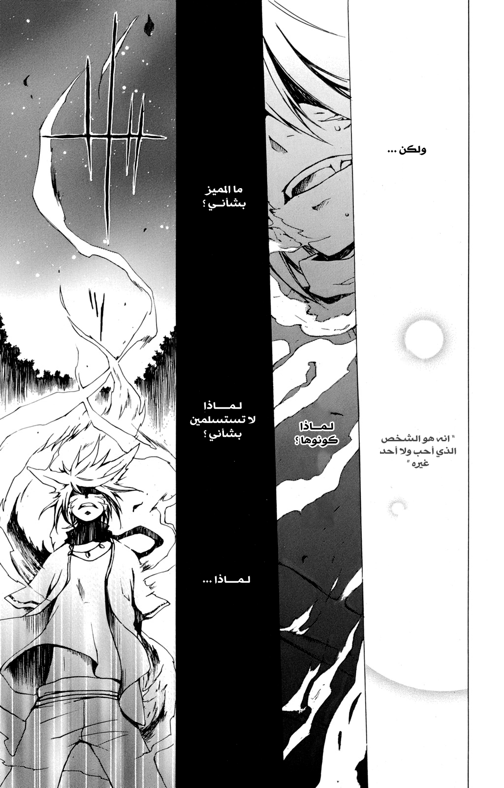 Kurenai Ouji: Chapter 19 - Page 26