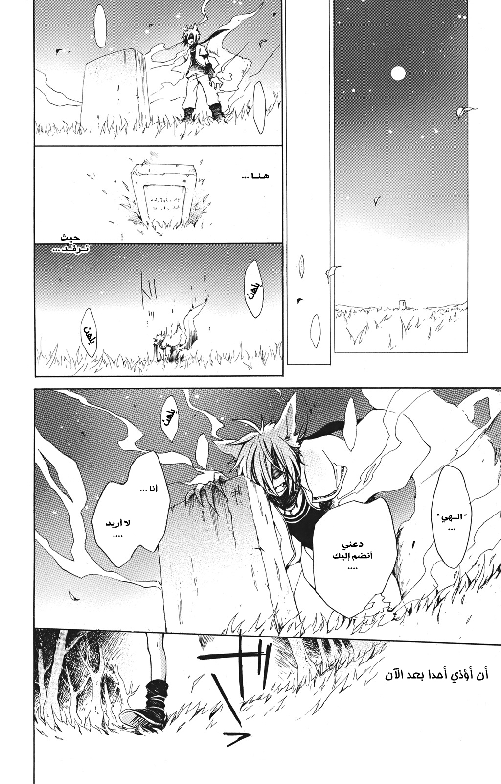 Kurenai Ouji: Chapter 19 - Page 27