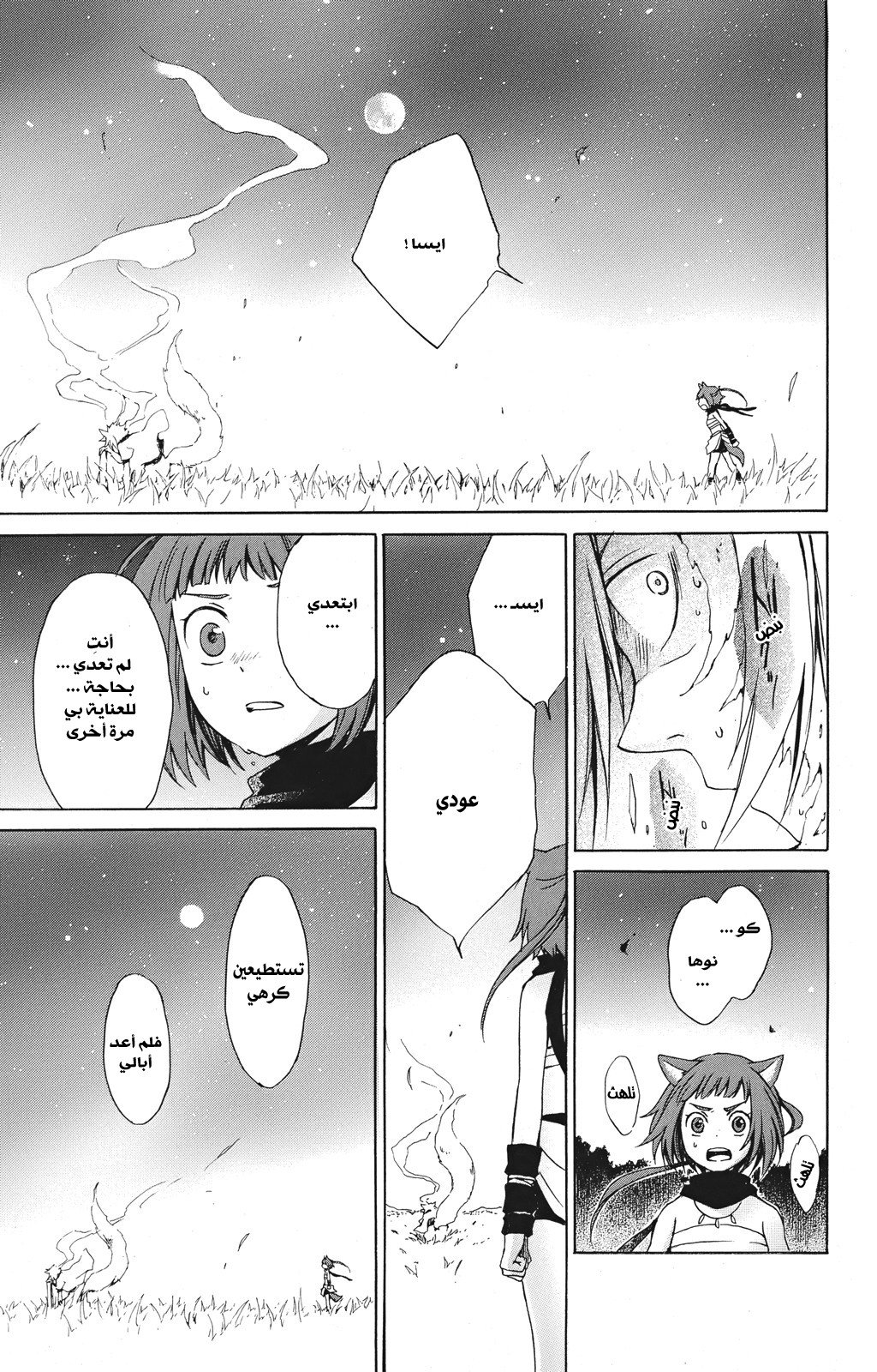 Kurenai Ouji: Chapter 19 - Page 28
