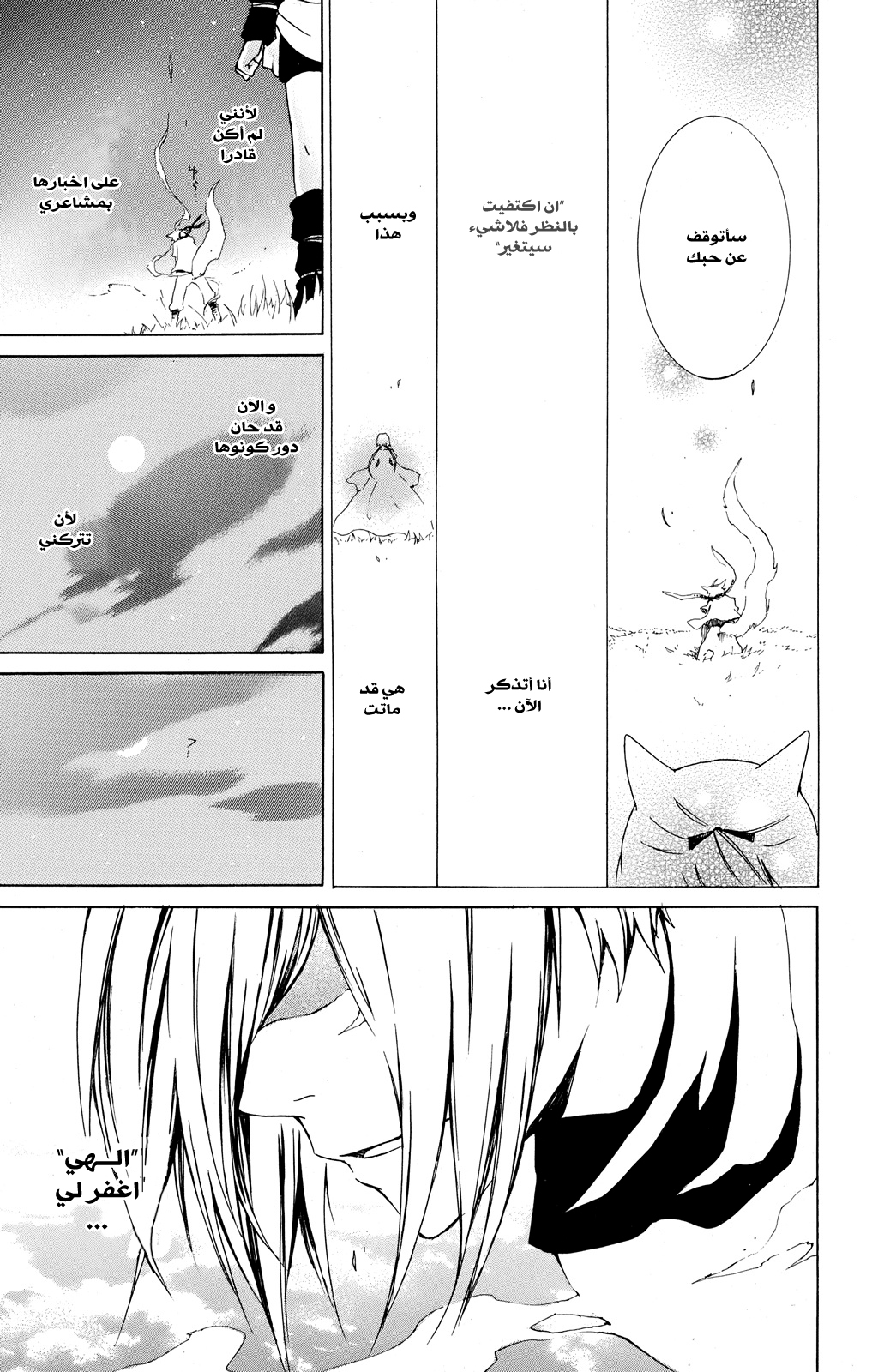 Kurenai Ouji: Chapter 19 - Page 30