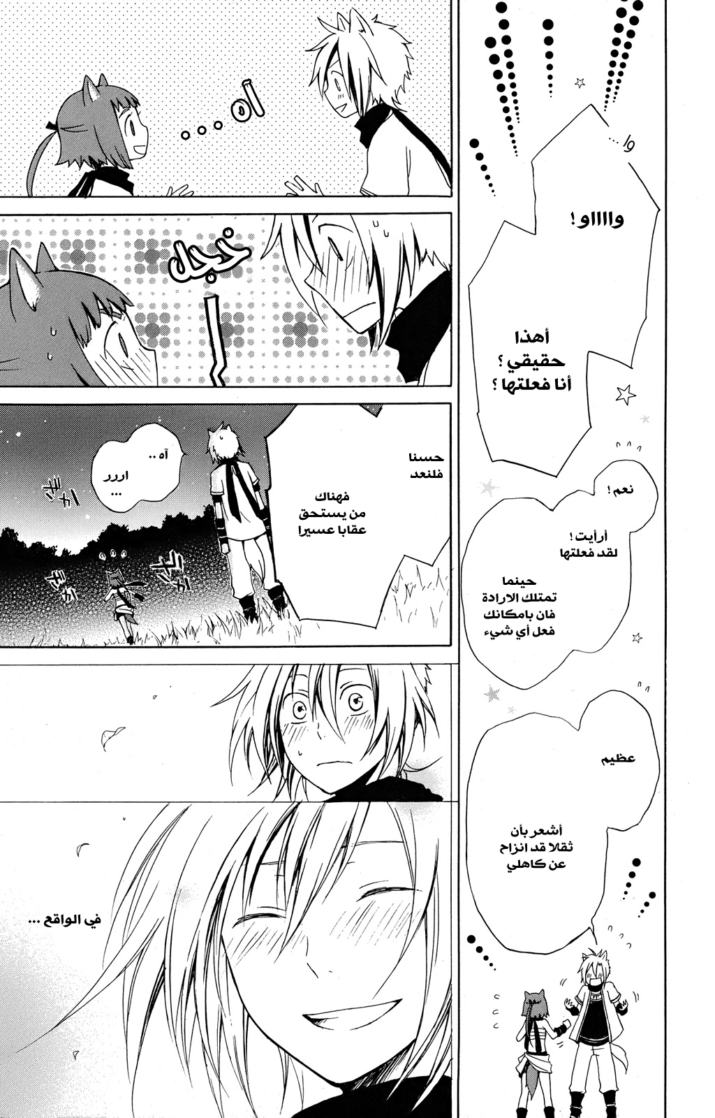 Kurenai Ouji: Chapter 19 - Page 34