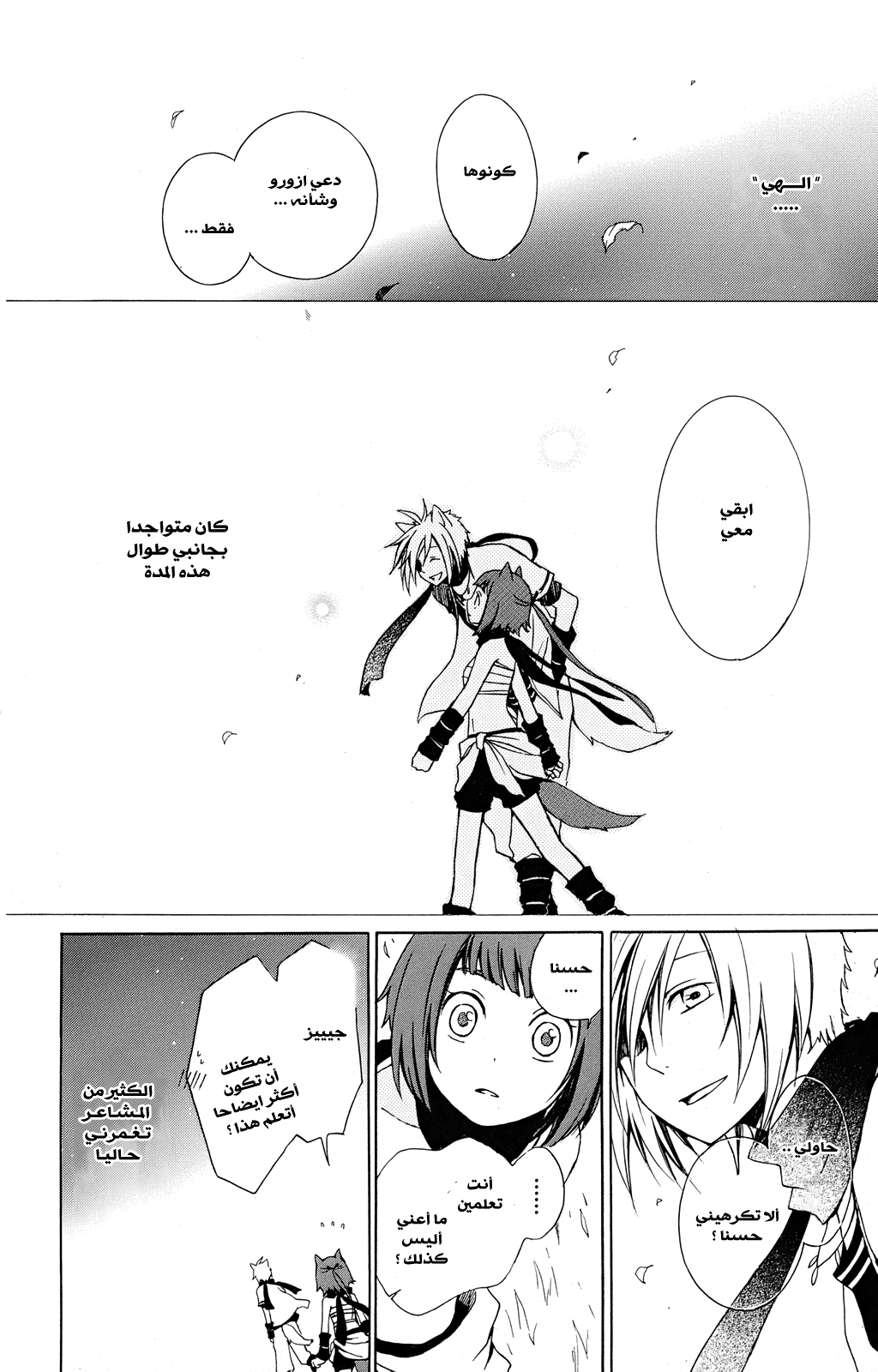 Kurenai Ouji: Chapter 19 - Page 35